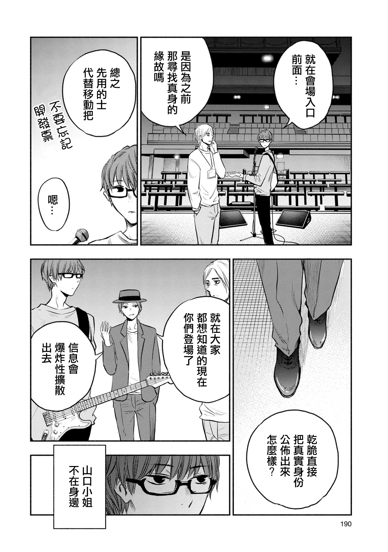 《天使轻音》漫画最新章节第36话免费下拉式在线观看章节第【8】张图片