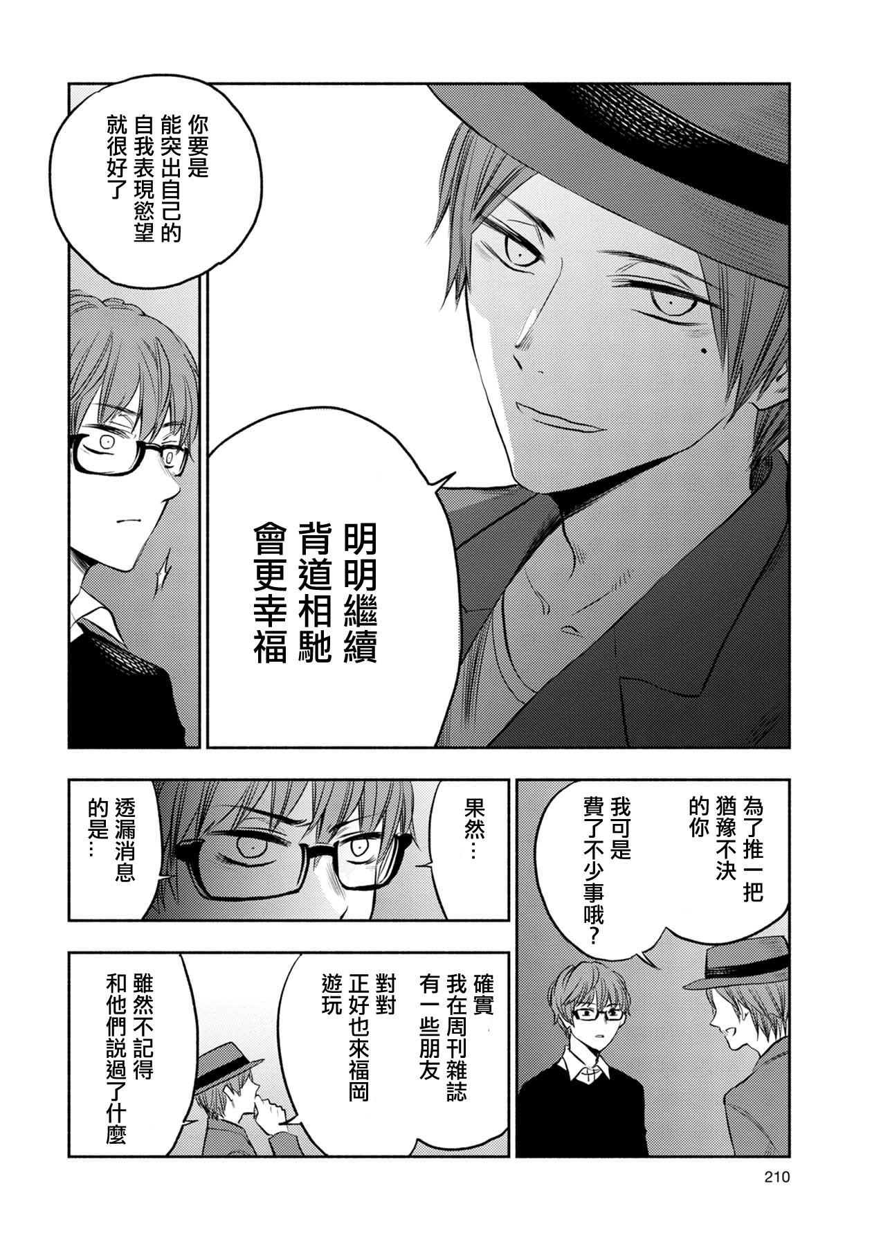 《天使轻音》漫画最新章节第37话免费下拉式在线观看章节第【12】张图片