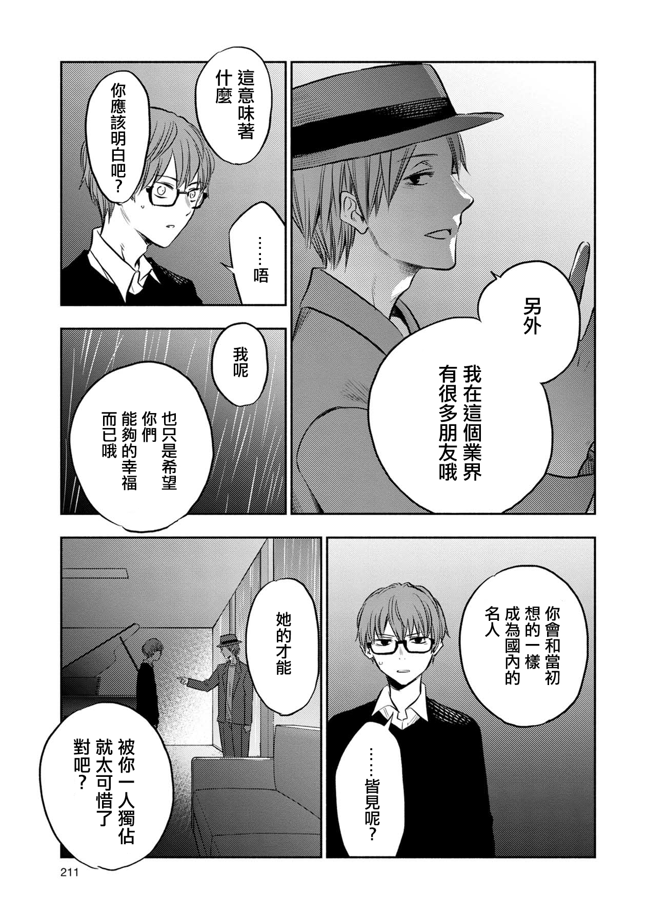 《天使轻音》漫画最新章节第37话免费下拉式在线观看章节第【13】张图片