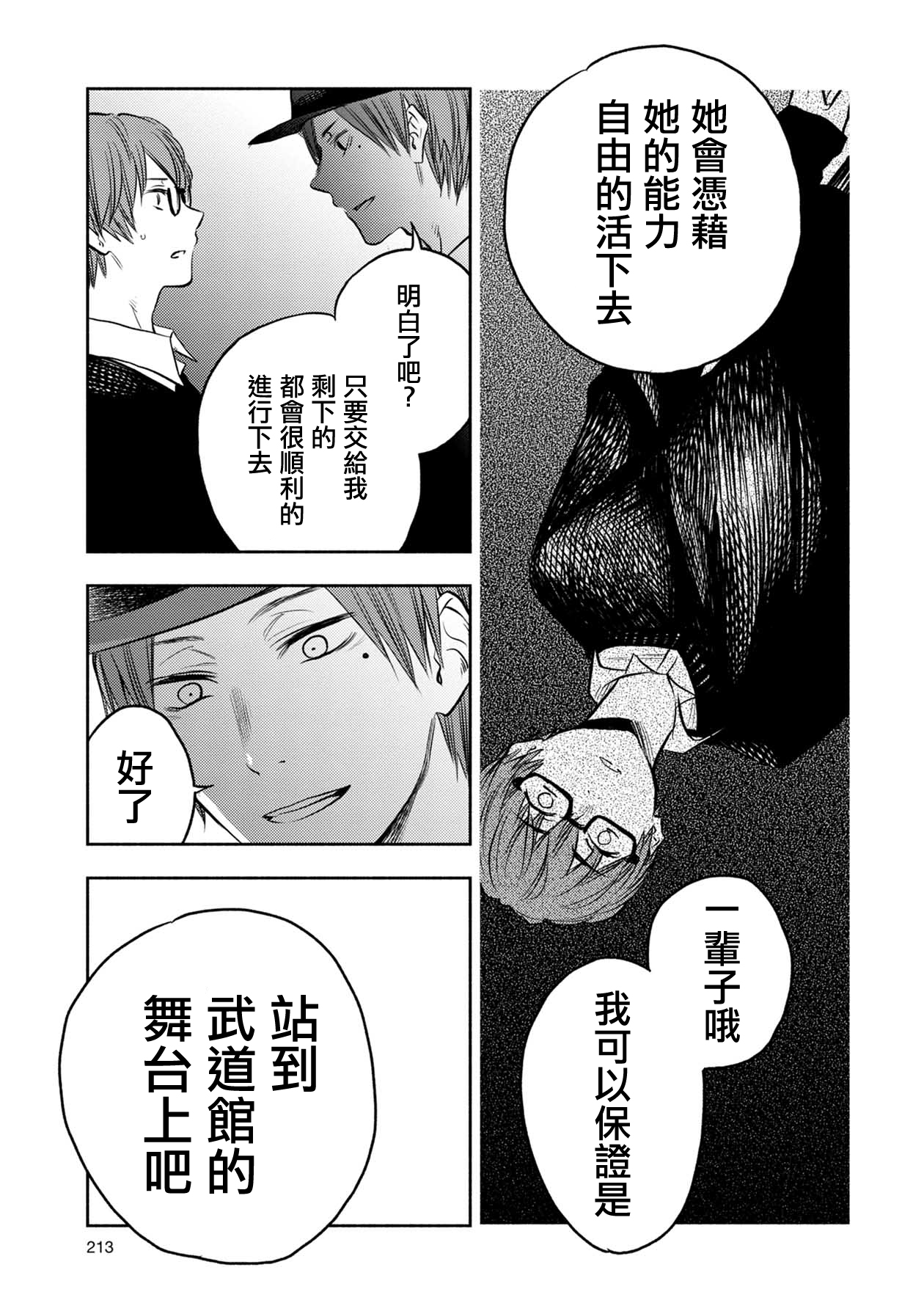 《天使轻音》漫画最新章节第37话免费下拉式在线观看章节第【15】张图片