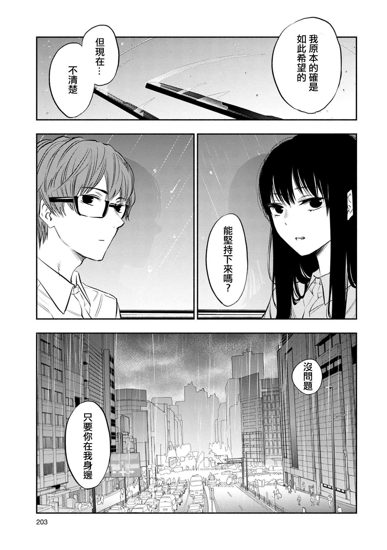 《天使轻音》漫画最新章节第37话免费下拉式在线观看章节第【5】张图片