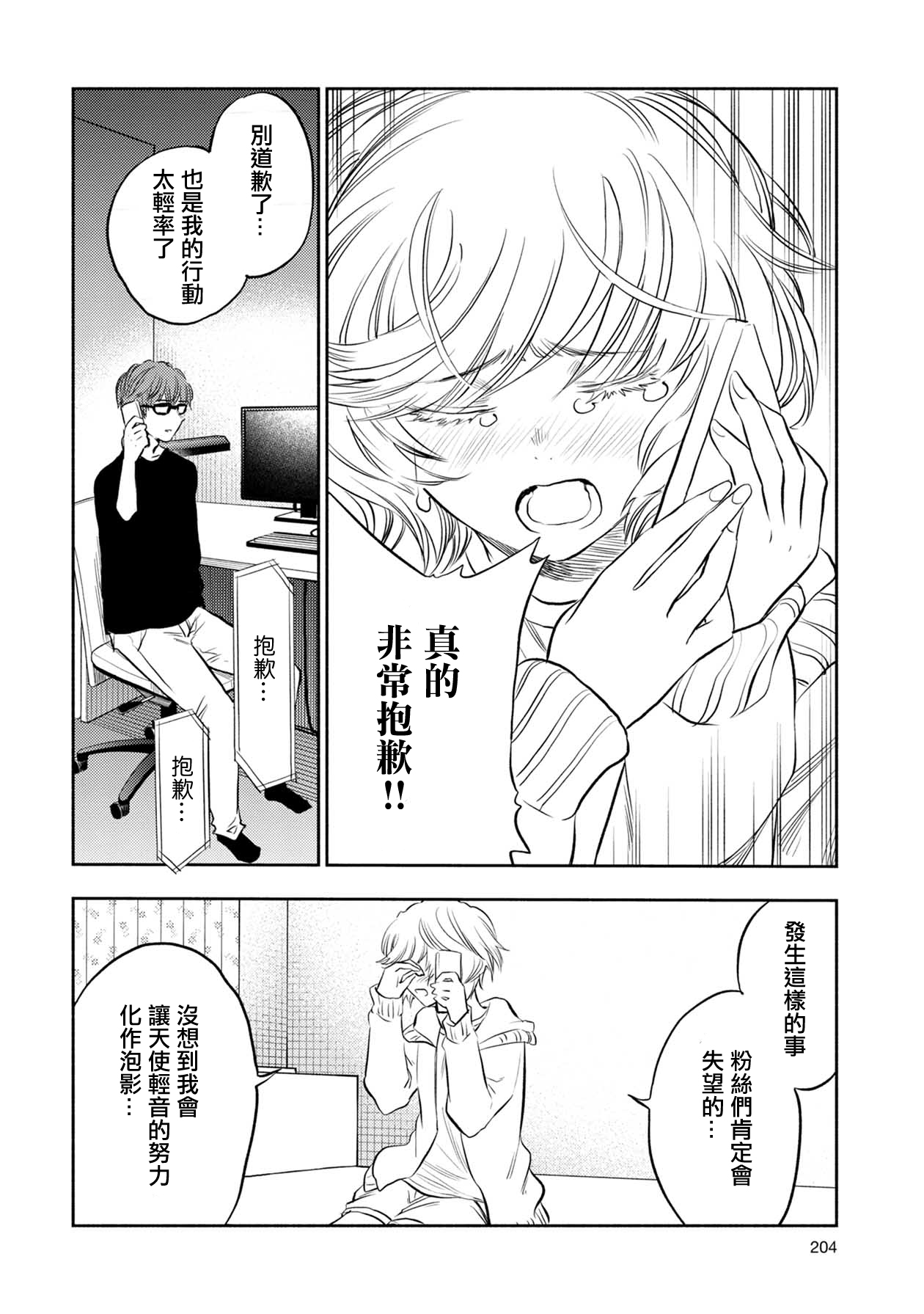 《天使轻音》漫画最新章节第37话免费下拉式在线观看章节第【6】张图片