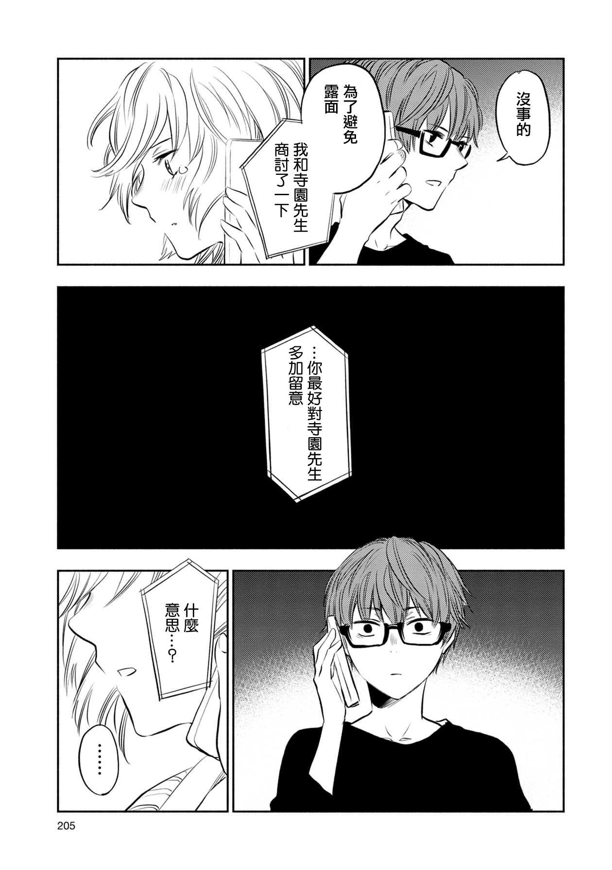 《天使轻音》漫画最新章节第37话免费下拉式在线观看章节第【7】张图片