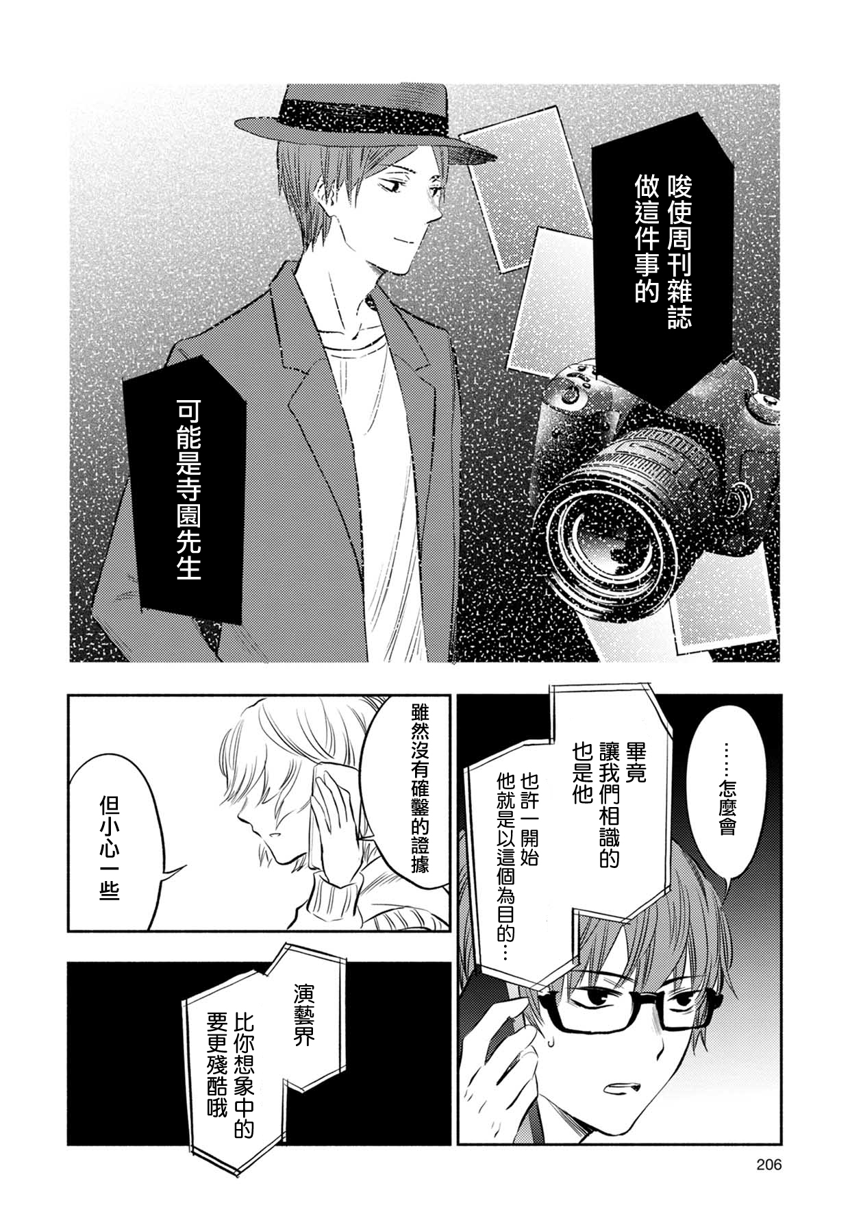 《天使轻音》漫画最新章节第37话免费下拉式在线观看章节第【8】张图片