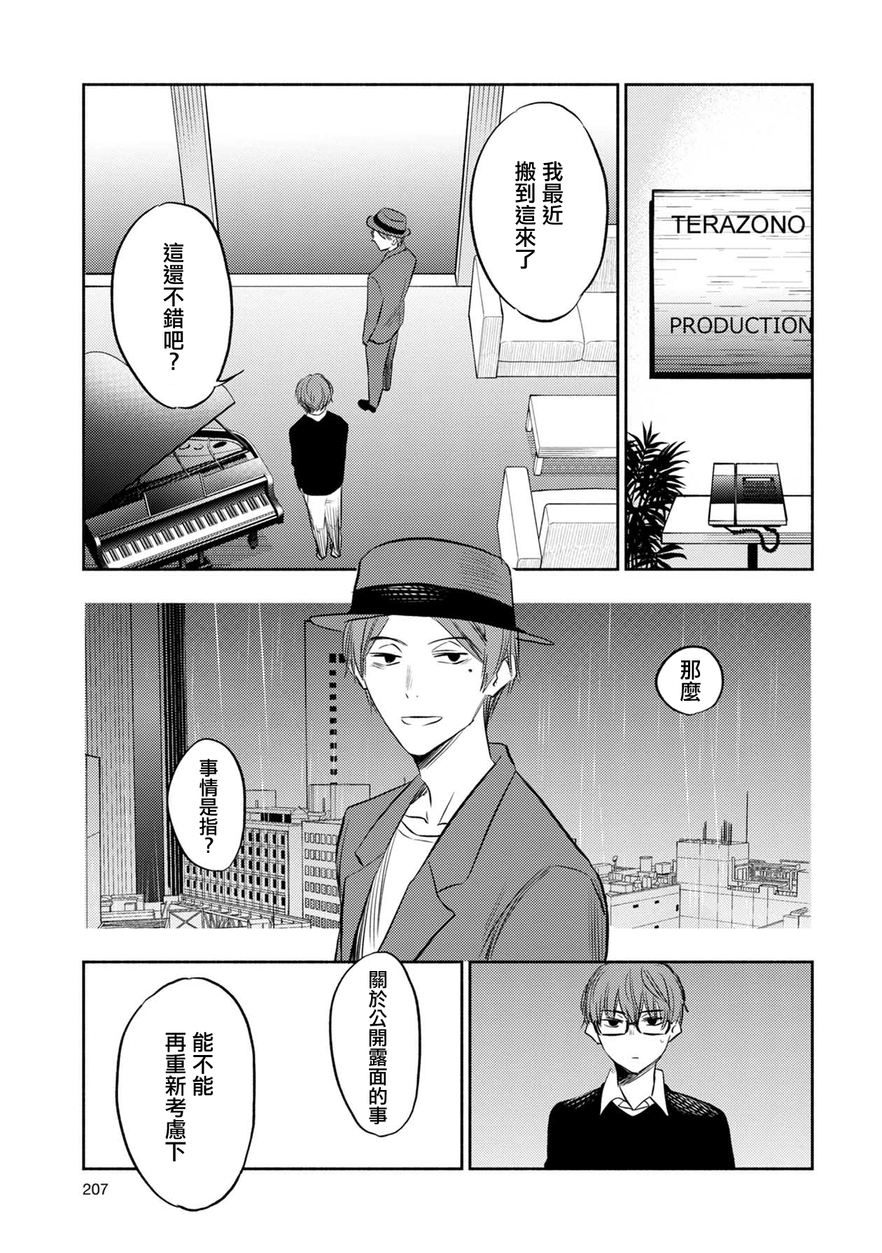 《天使轻音》漫画最新章节第37话免费下拉式在线观看章节第【9】张图片