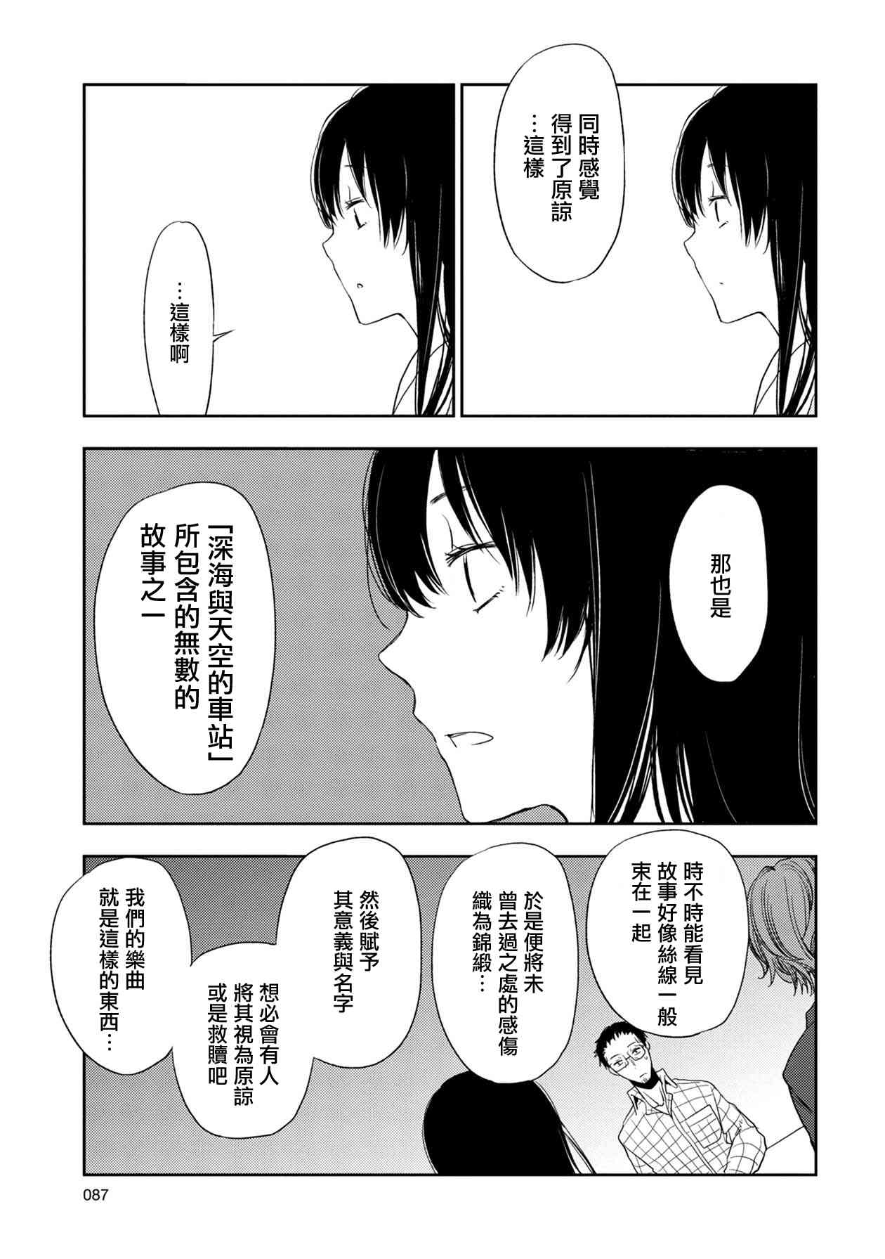 《天使轻音》漫画最新章节4话免费下拉式在线观看章节第【11】张图片