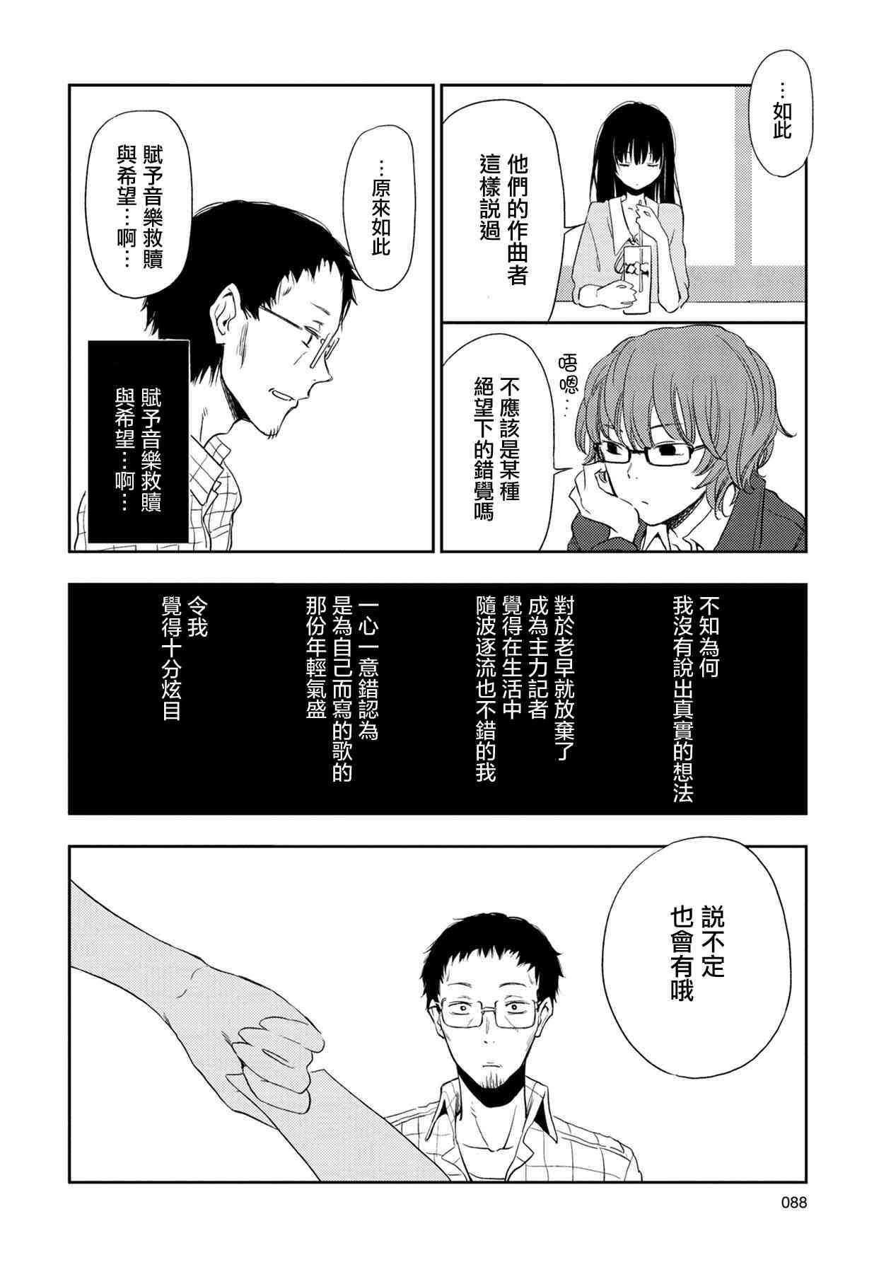 《天使轻音》漫画最新章节4话免费下拉式在线观看章节第【12】张图片