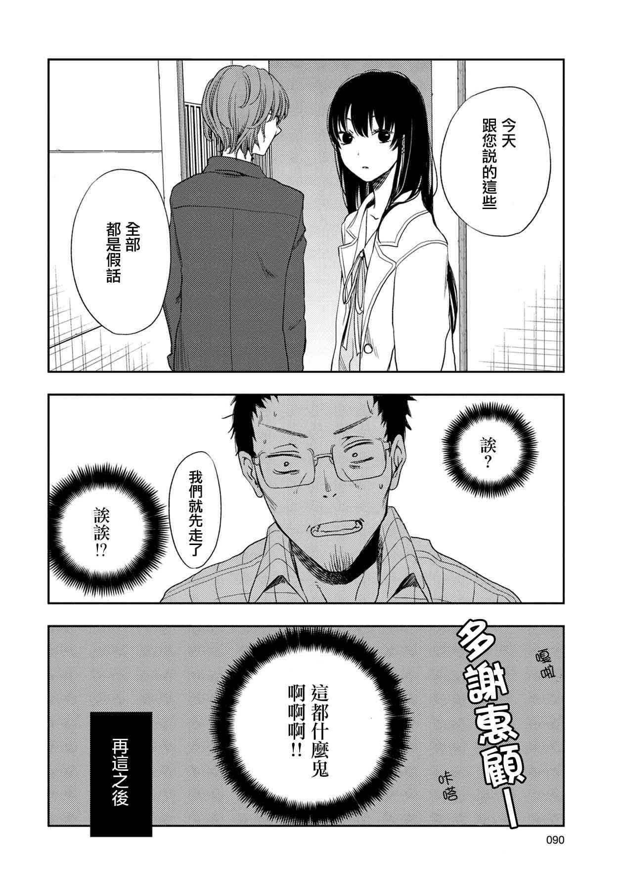 《天使轻音》漫画最新章节4话免费下拉式在线观看章节第【14】张图片