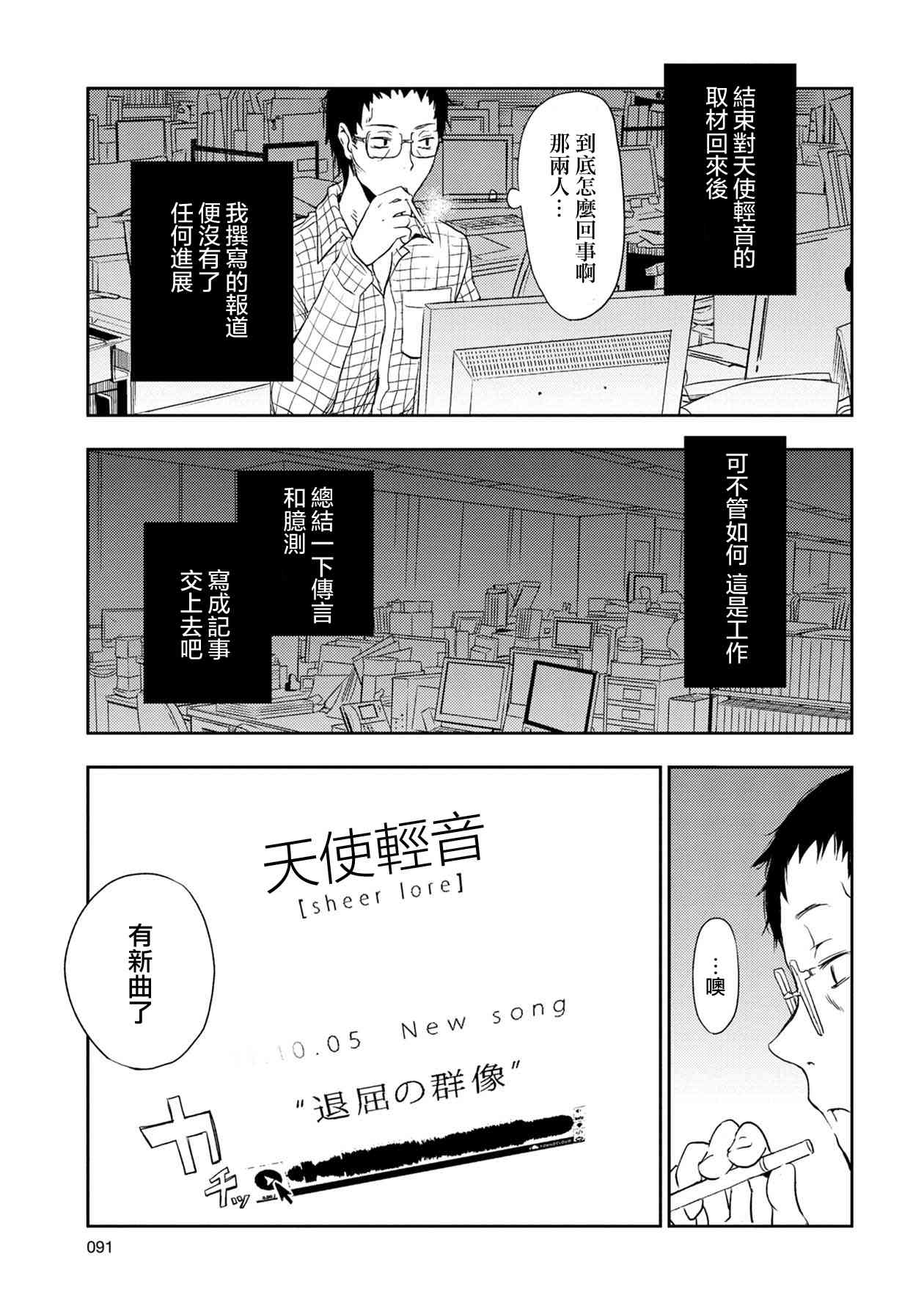 《天使轻音》漫画最新章节4话免费下拉式在线观看章节第【15】张图片