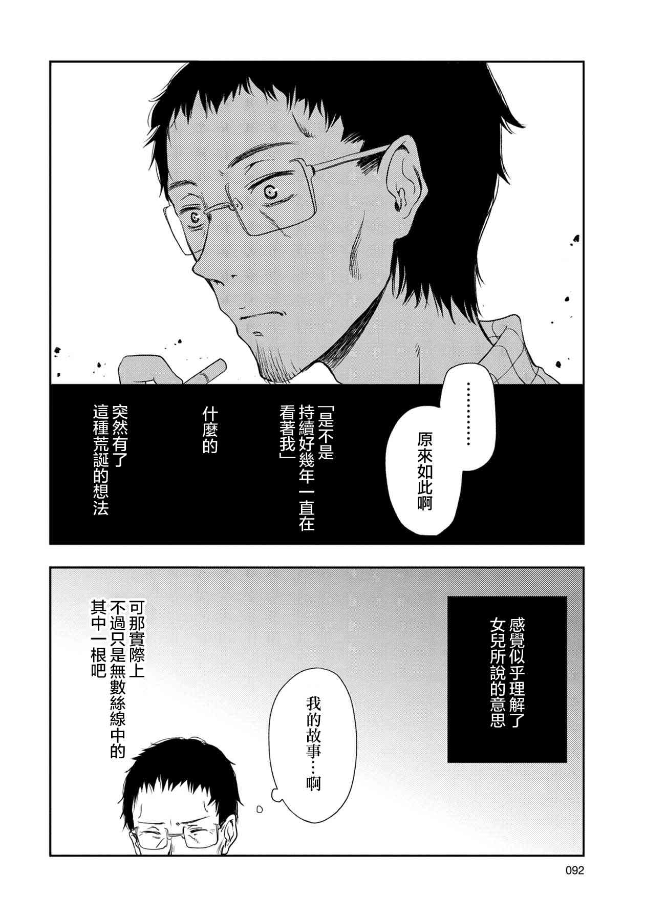 《天使轻音》漫画最新章节4话免费下拉式在线观看章节第【16】张图片