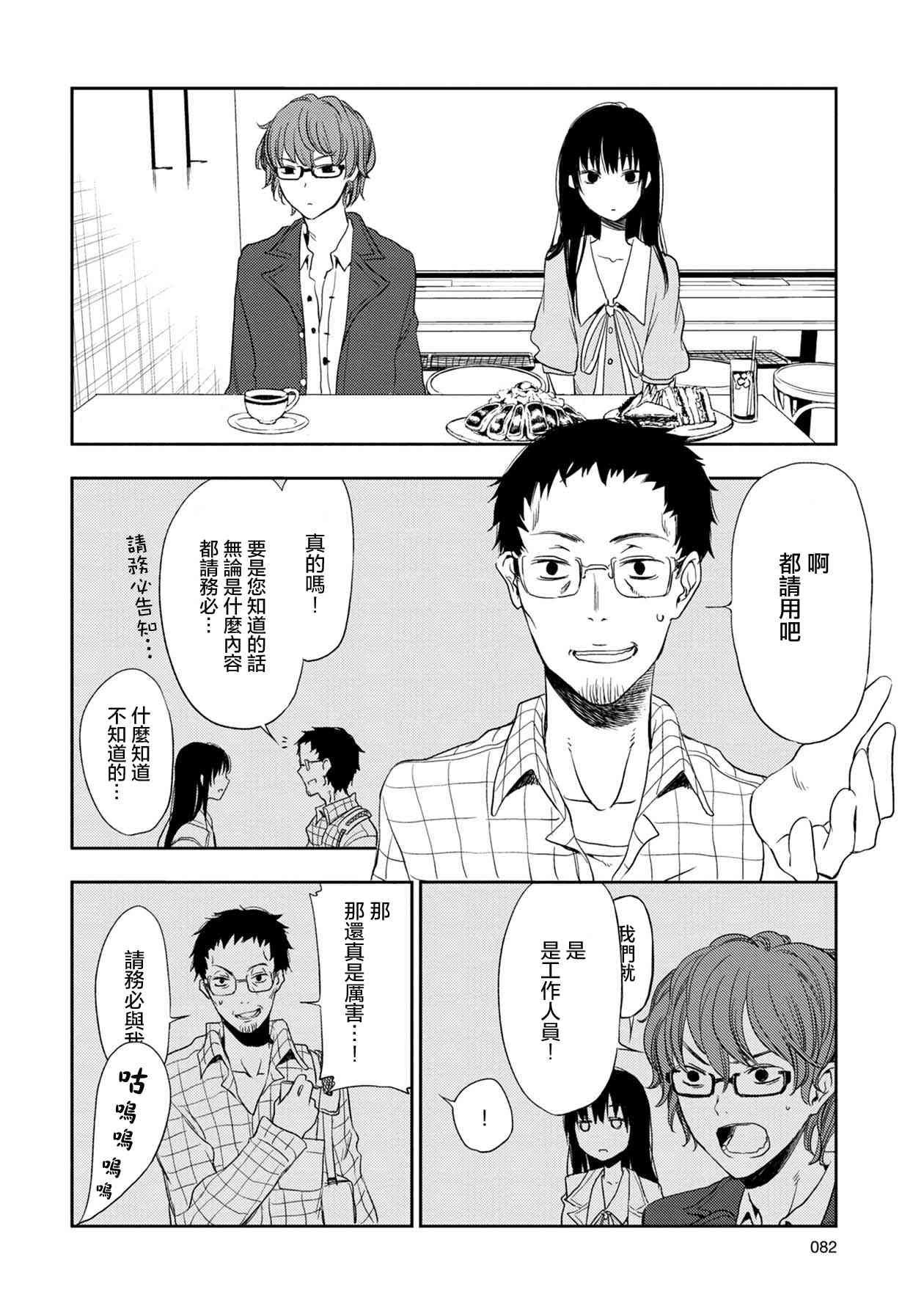 《天使轻音》漫画最新章节4话免费下拉式在线观看章节第【6】张图片