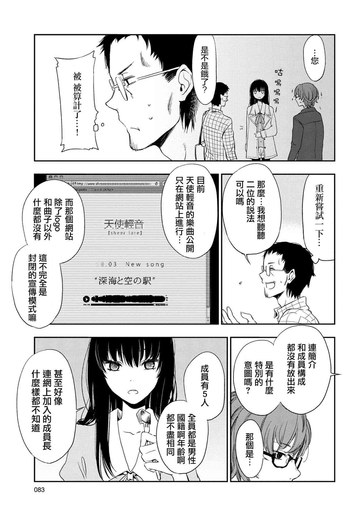 《天使轻音》漫画最新章节4话免费下拉式在线观看章节第【7】张图片