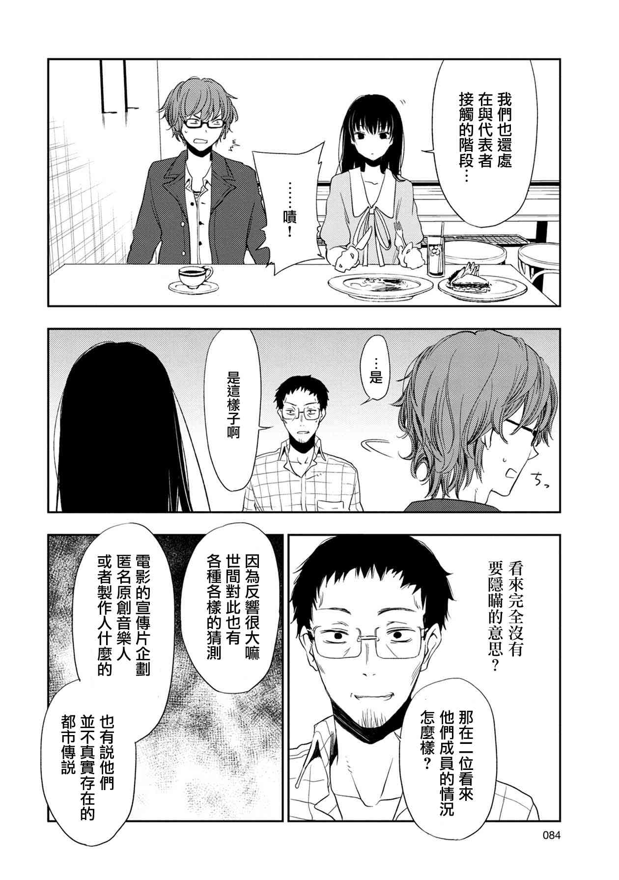 《天使轻音》漫画最新章节4话免费下拉式在线观看章节第【8】张图片