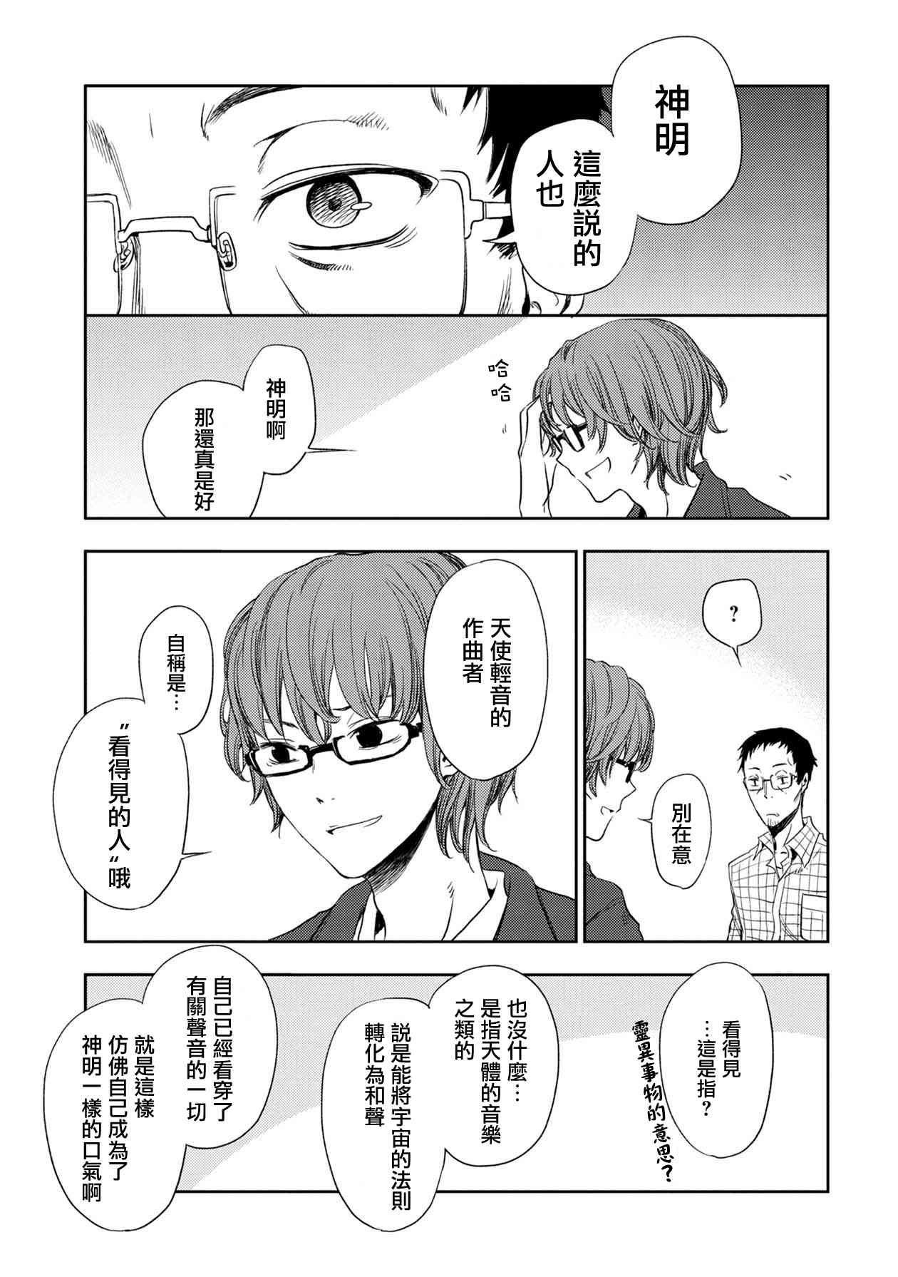 《天使轻音》漫画最新章节4话免费下拉式在线观看章节第【9】张图片