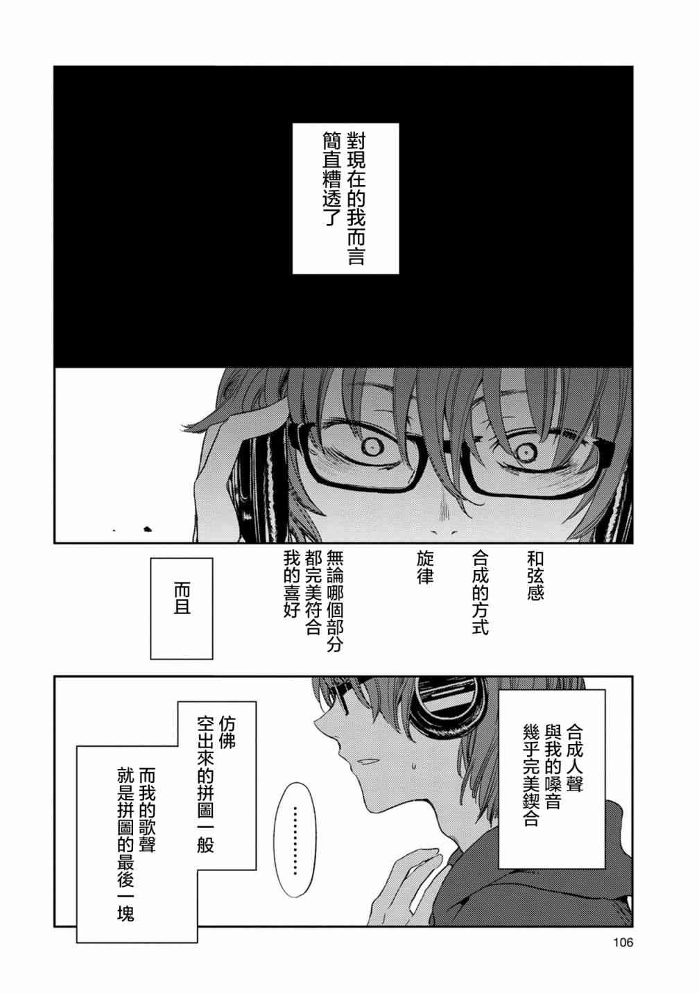 《天使轻音》漫画最新章节5话免费下拉式在线观看章节第【10】张图片