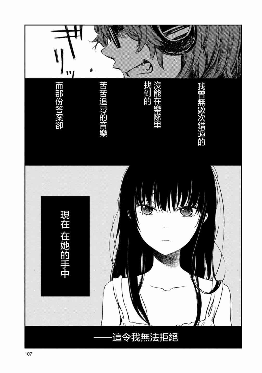 《天使轻音》漫画最新章节5话免费下拉式在线观看章节第【11】张图片