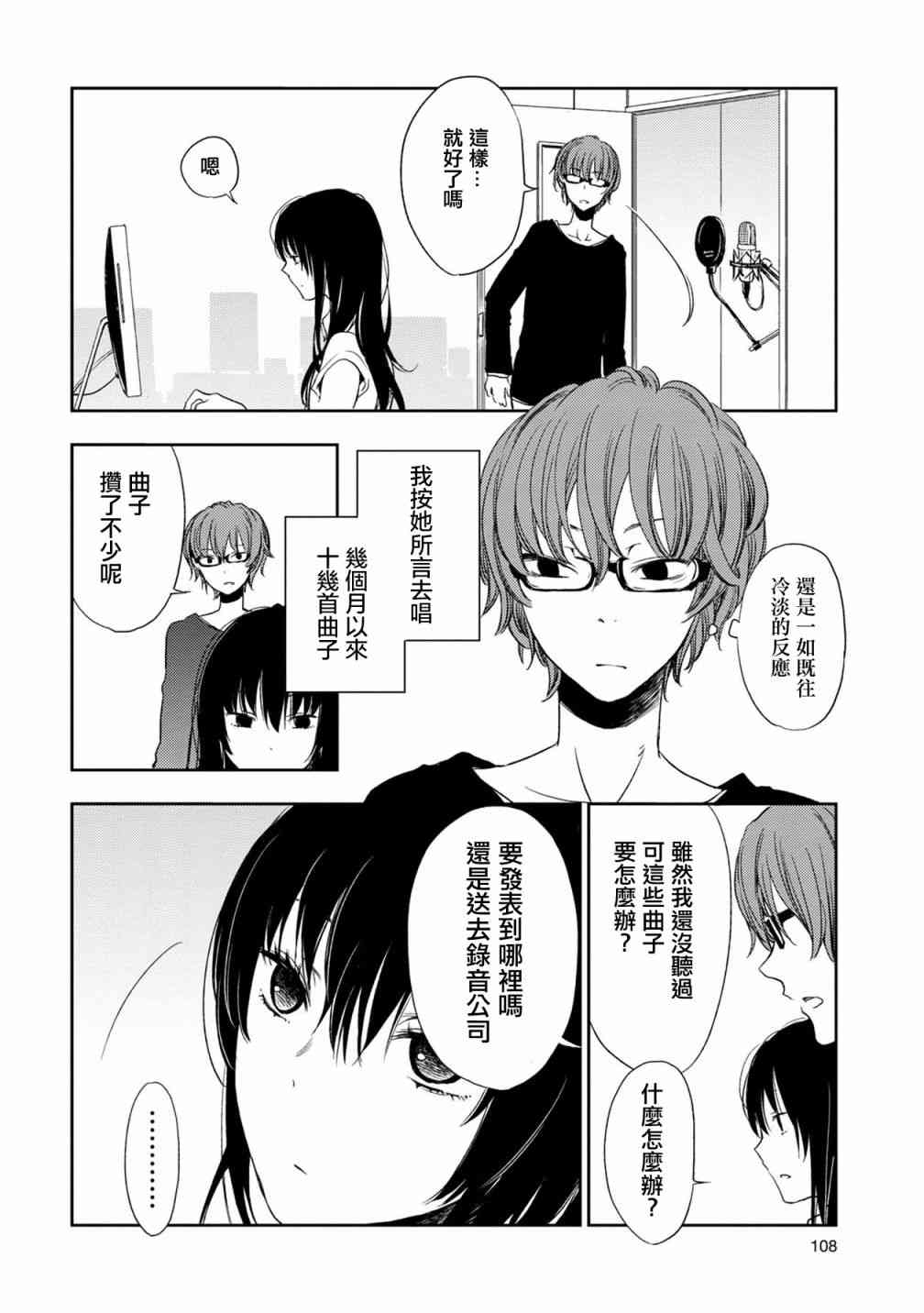 《天使轻音》漫画最新章节5话免费下拉式在线观看章节第【12】张图片