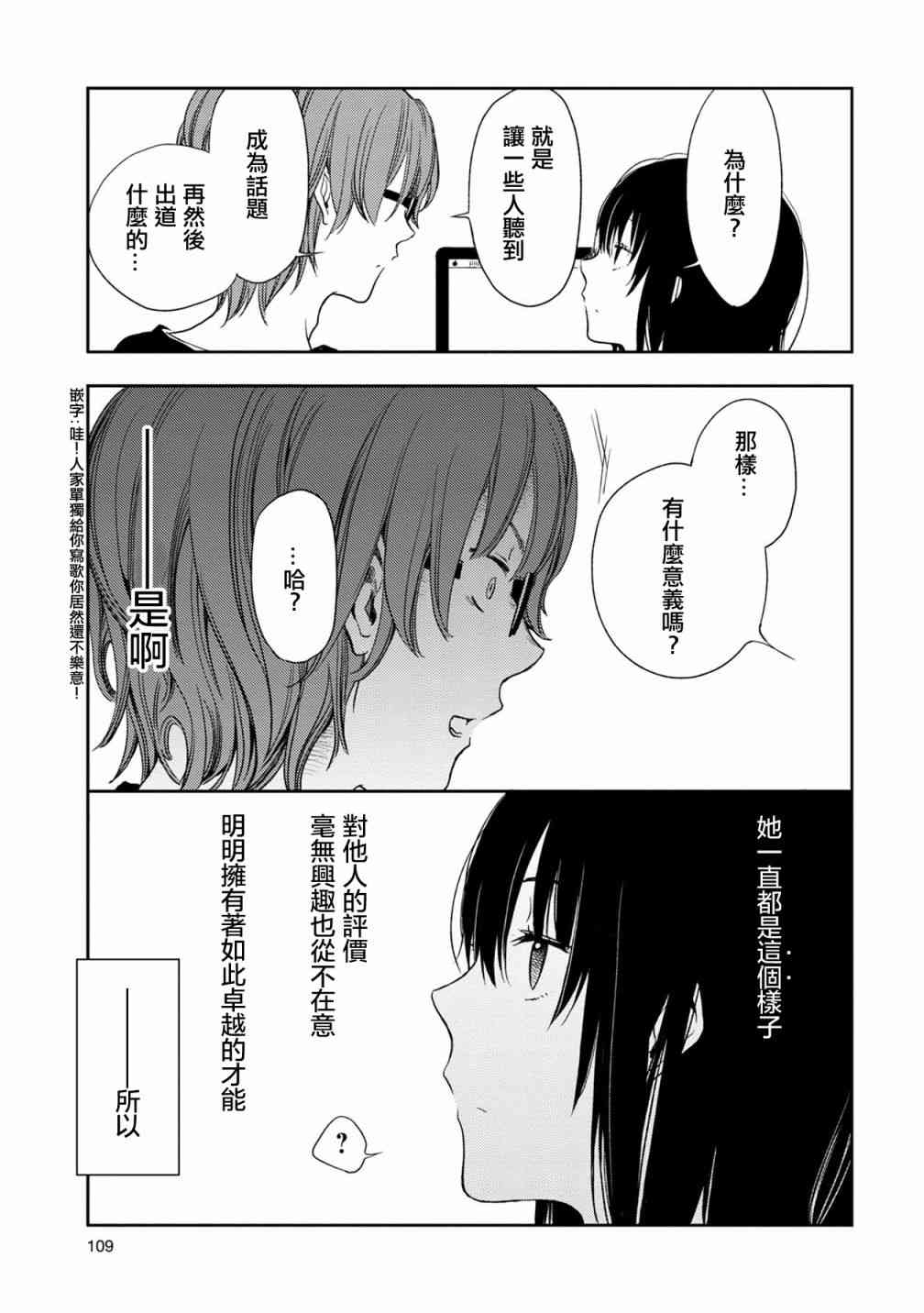 《天使轻音》漫画最新章节5话免费下拉式在线观看章节第【13】张图片