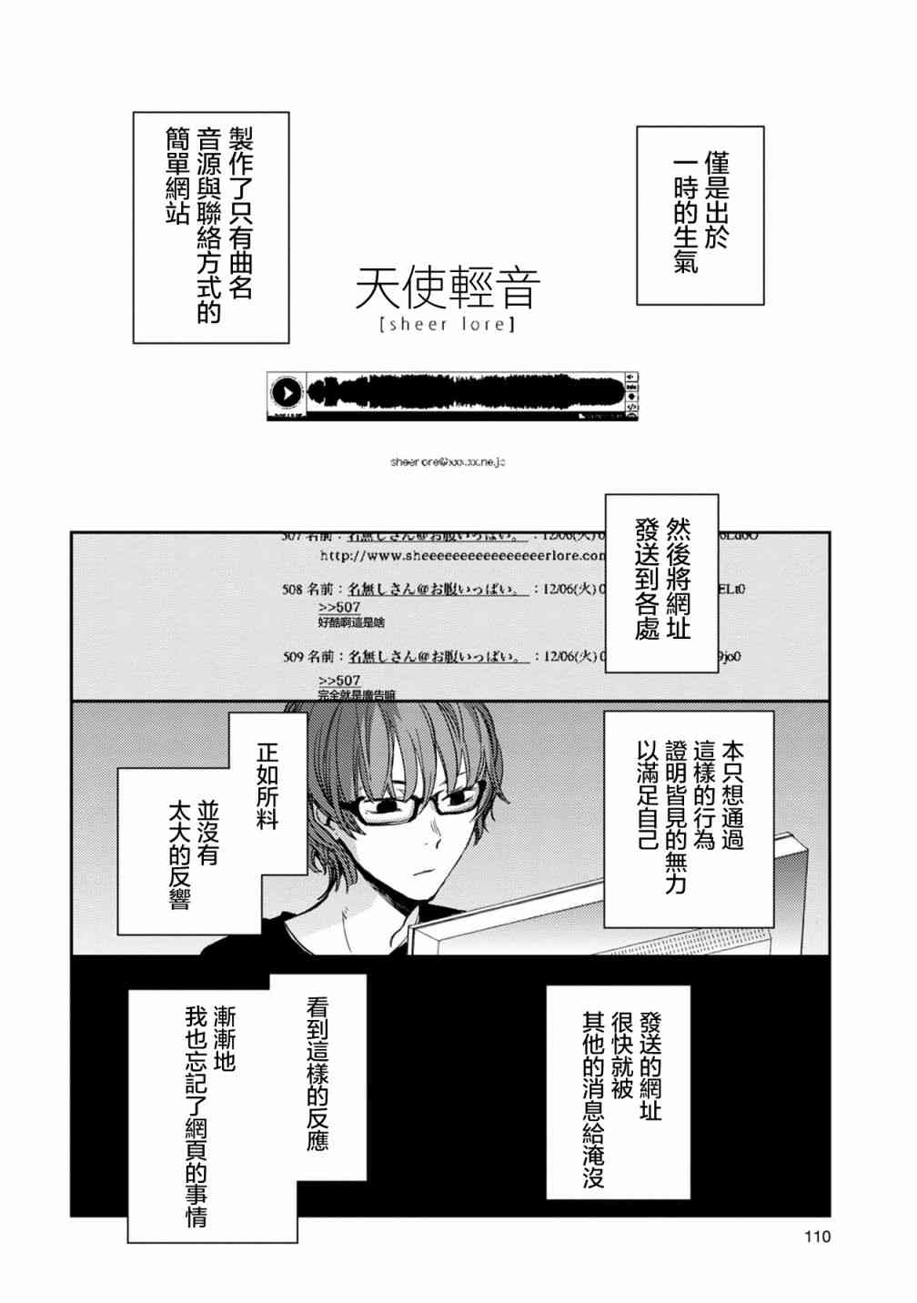 《天使轻音》漫画最新章节5话免费下拉式在线观看章节第【14】张图片