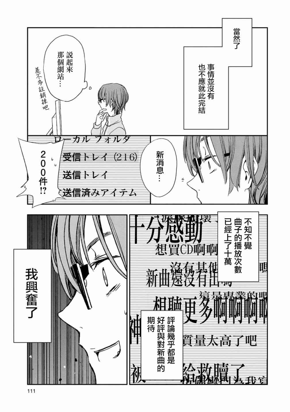 《天使轻音》漫画最新章节5话免费下拉式在线观看章节第【15】张图片