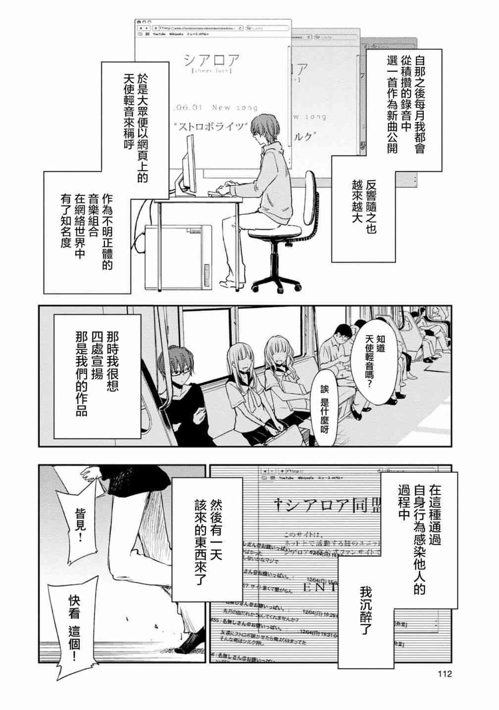 《天使轻音》漫画最新章节5话免费下拉式在线观看章节第【16】张图片