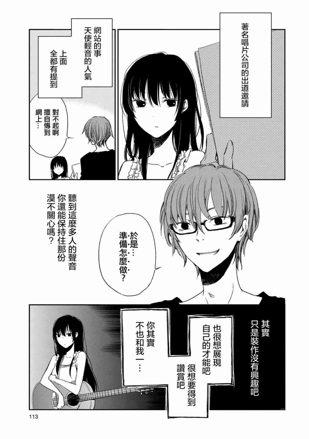 《天使轻音》漫画最新章节5话免费下拉式在线观看章节第【17】张图片