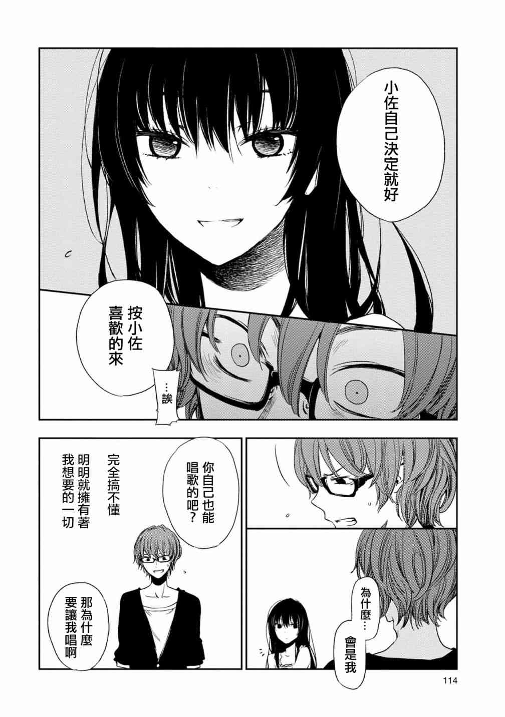 《天使轻音》漫画最新章节5话免费下拉式在线观看章节第【18】张图片