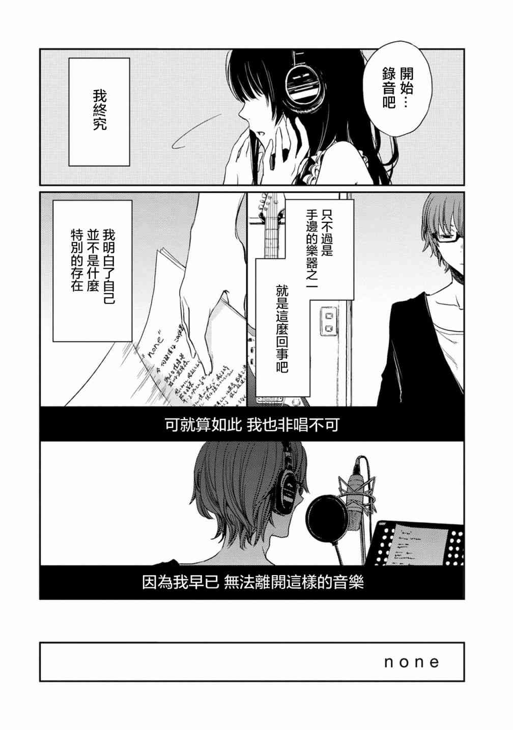 《天使轻音》漫画最新章节5话免费下拉式在线观看章节第【20】张图片