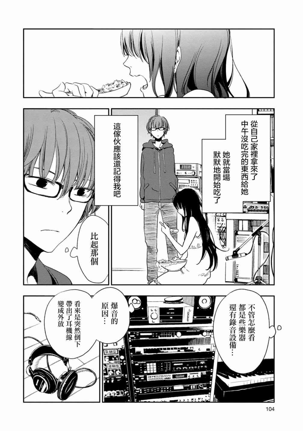 《天使轻音》漫画最新章节5话免费下拉式在线观看章节第【8】张图片