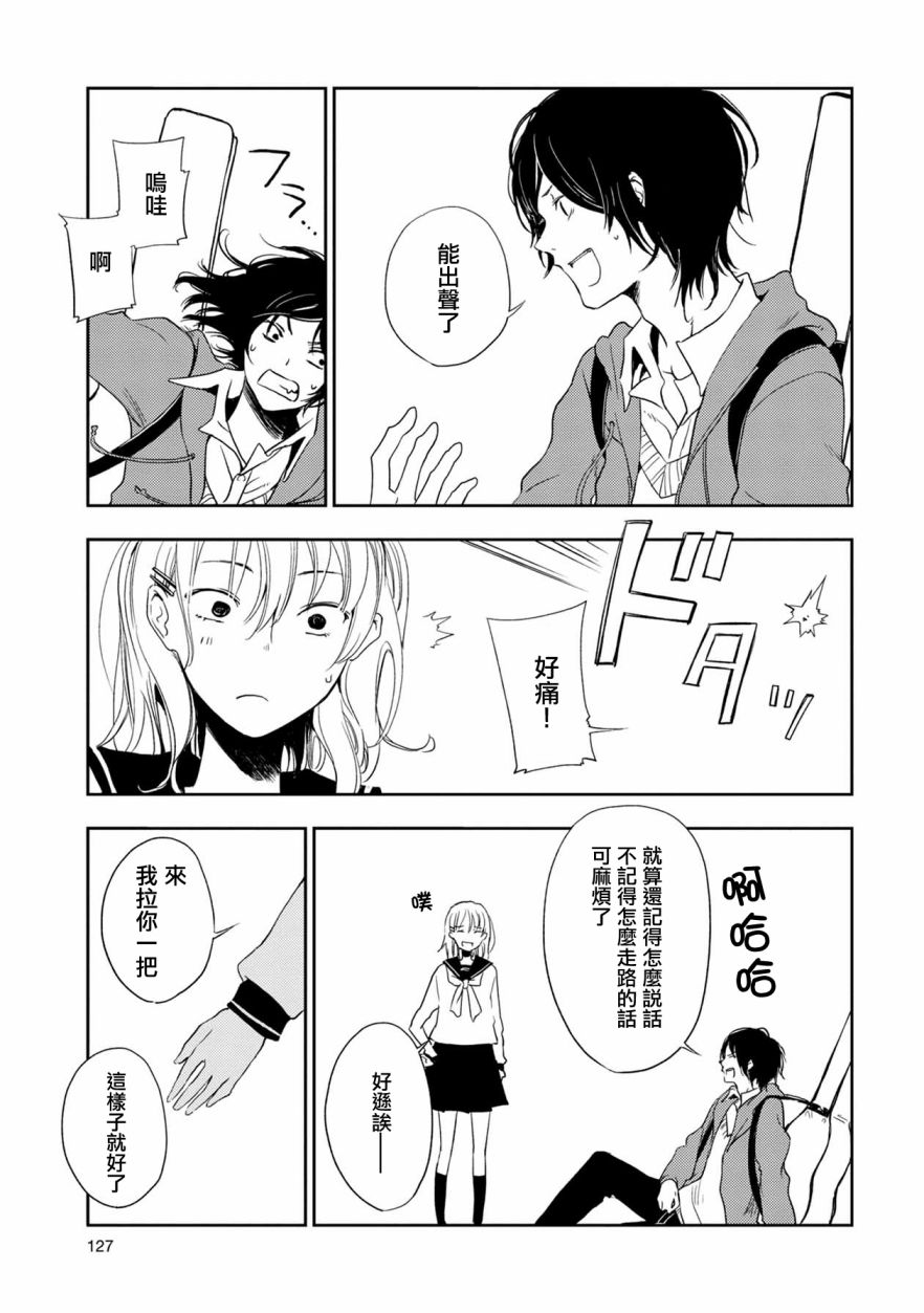 《天使轻音》漫画最新章节6话免费下拉式在线观看章节第【11】张图片