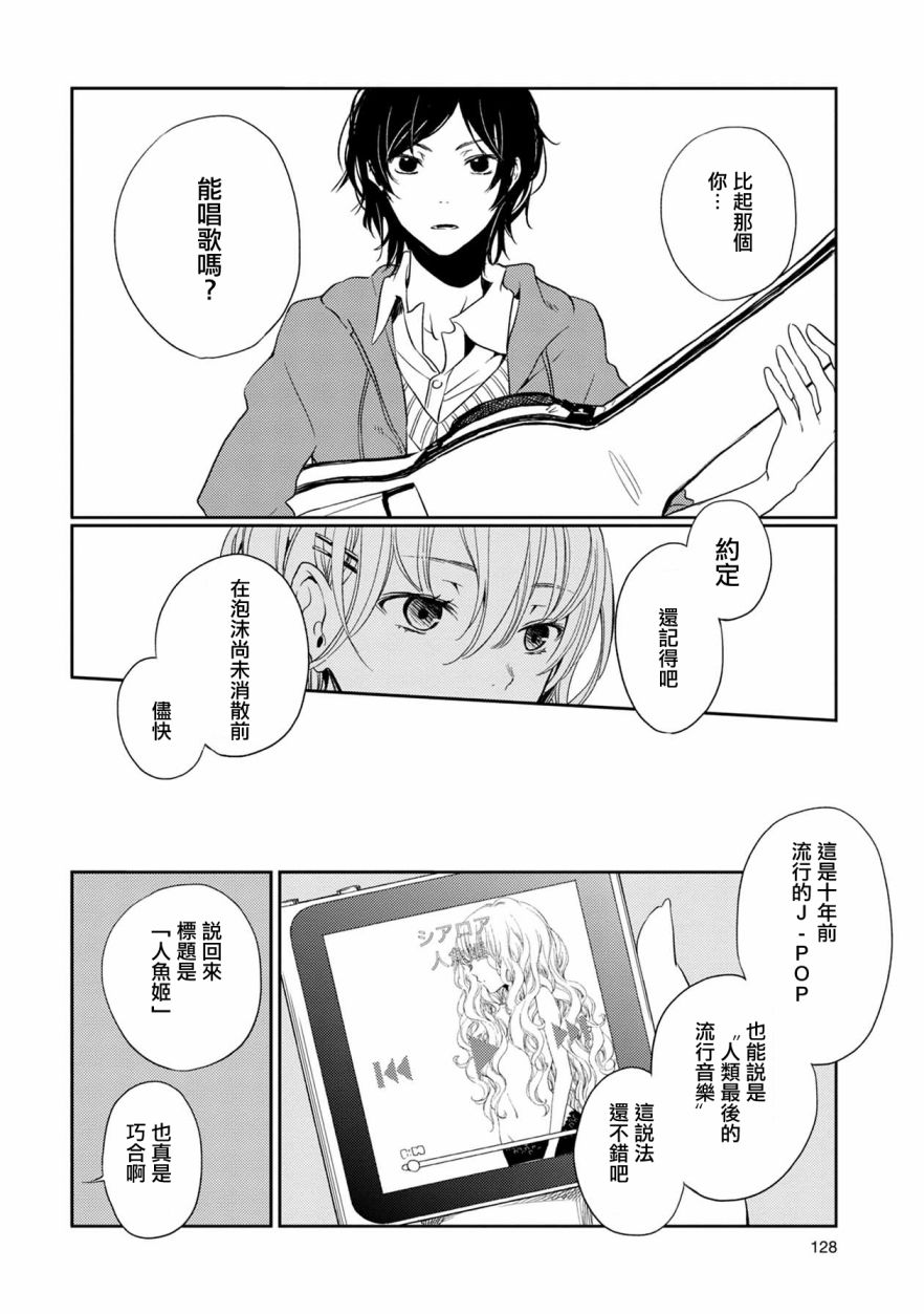 《天使轻音》漫画最新章节6话免费下拉式在线观看章节第【12】张图片