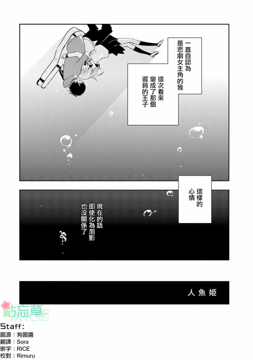 《天使轻音》漫画最新章节6话免费下拉式在线观看章节第【16】张图片