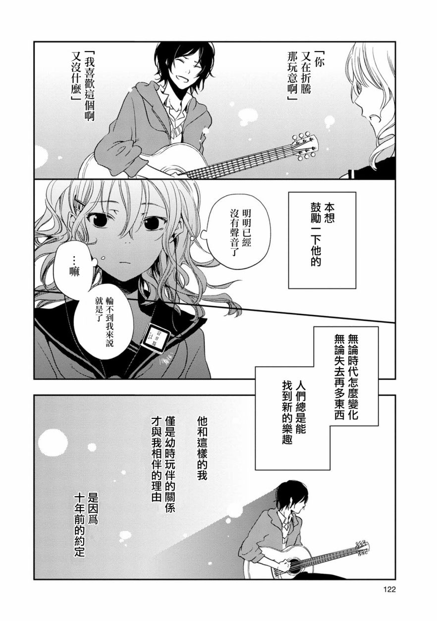 《天使轻音》漫画最新章节6话免费下拉式在线观看章节第【6】张图片