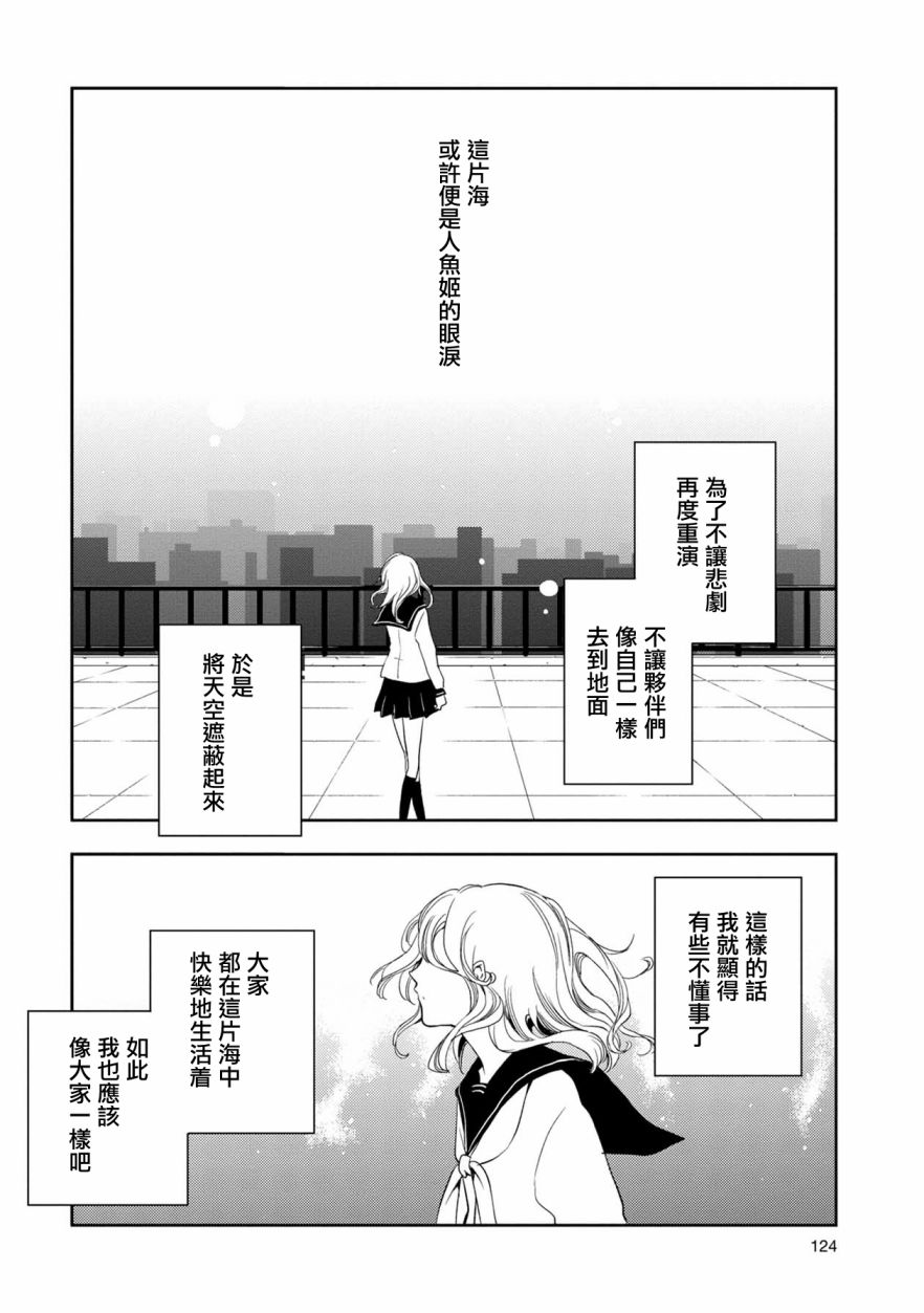 《天使轻音》漫画最新章节6话免费下拉式在线观看章节第【8】张图片