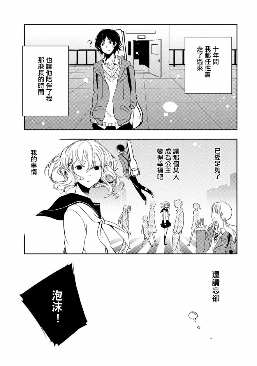 《天使轻音》漫画最新章节6话免费下拉式在线观看章节第【9】张图片