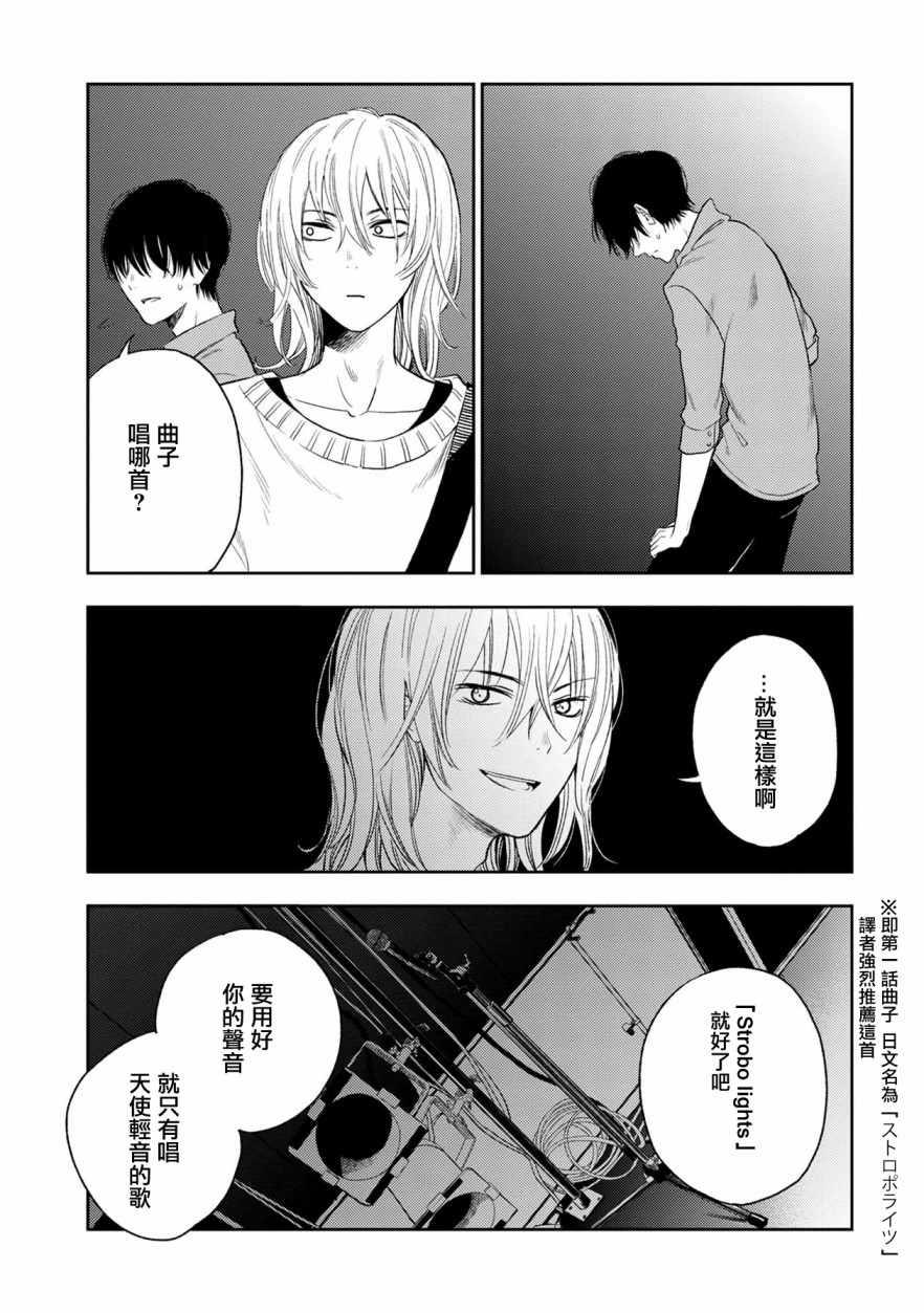 《天使轻音》漫画最新章节7话免费下拉式在线观看章节第【13】张图片