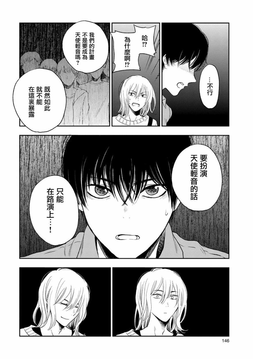 《天使轻音》漫画最新章节7话免费下拉式在线观看章节第【14】张图片