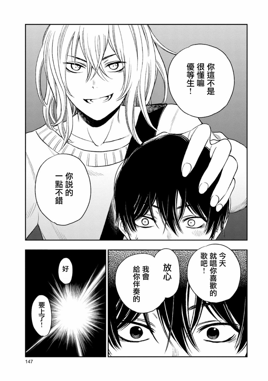 《天使轻音》漫画最新章节7话免费下拉式在线观看章节第【15】张图片