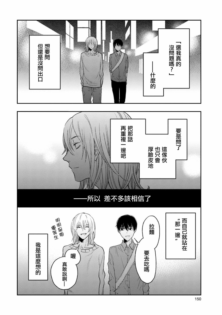 《天使轻音》漫画最新章节7话免费下拉式在线观看章节第【18】张图片