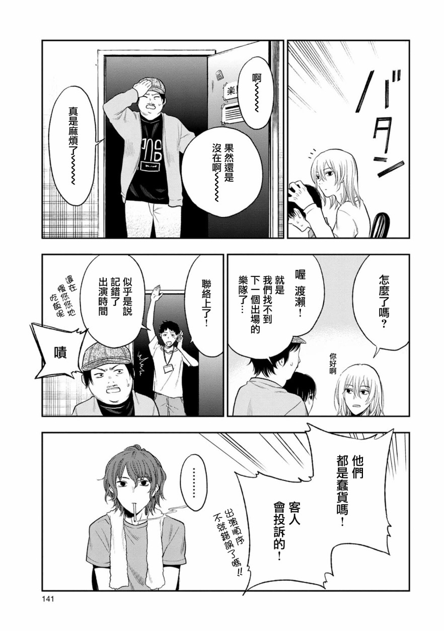 《天使轻音》漫画最新章节7话免费下拉式在线观看章节第【9】张图片