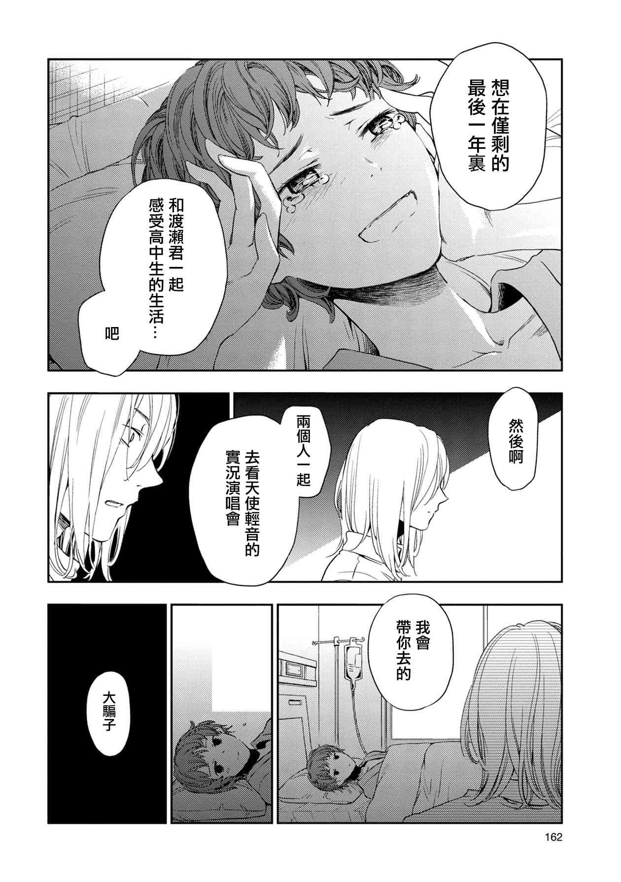 《天使轻音》漫画最新章节8话免费下拉式在线观看章节第【10】张图片