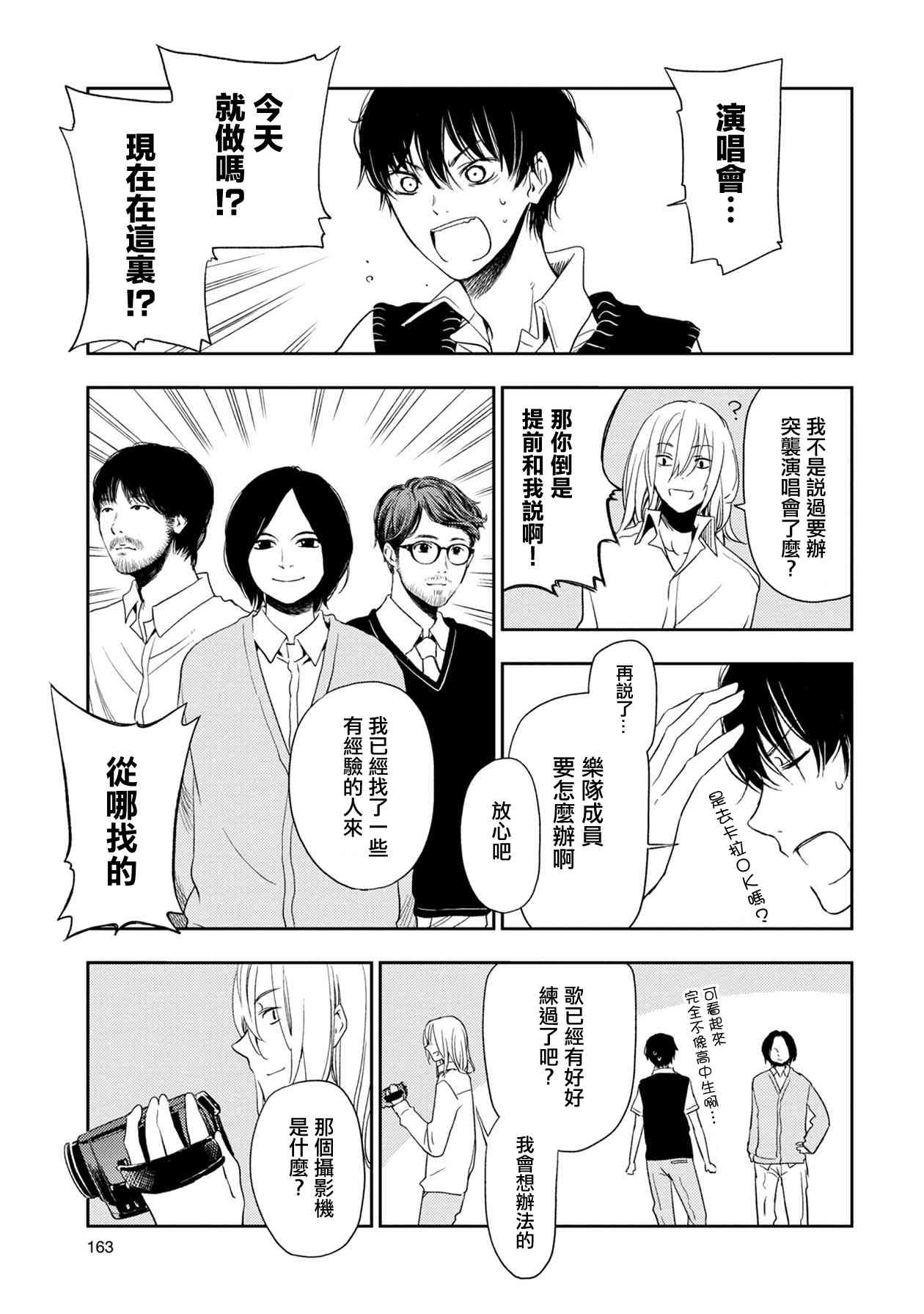 《天使轻音》漫画最新章节8话免费下拉式在线观看章节第【11】张图片