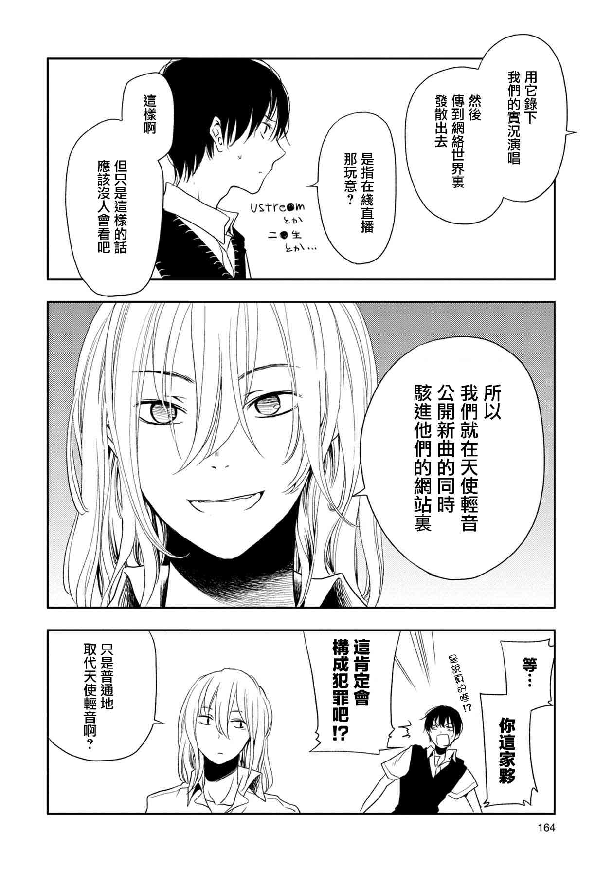 《天使轻音》漫画最新章节8话免费下拉式在线观看章节第【12】张图片