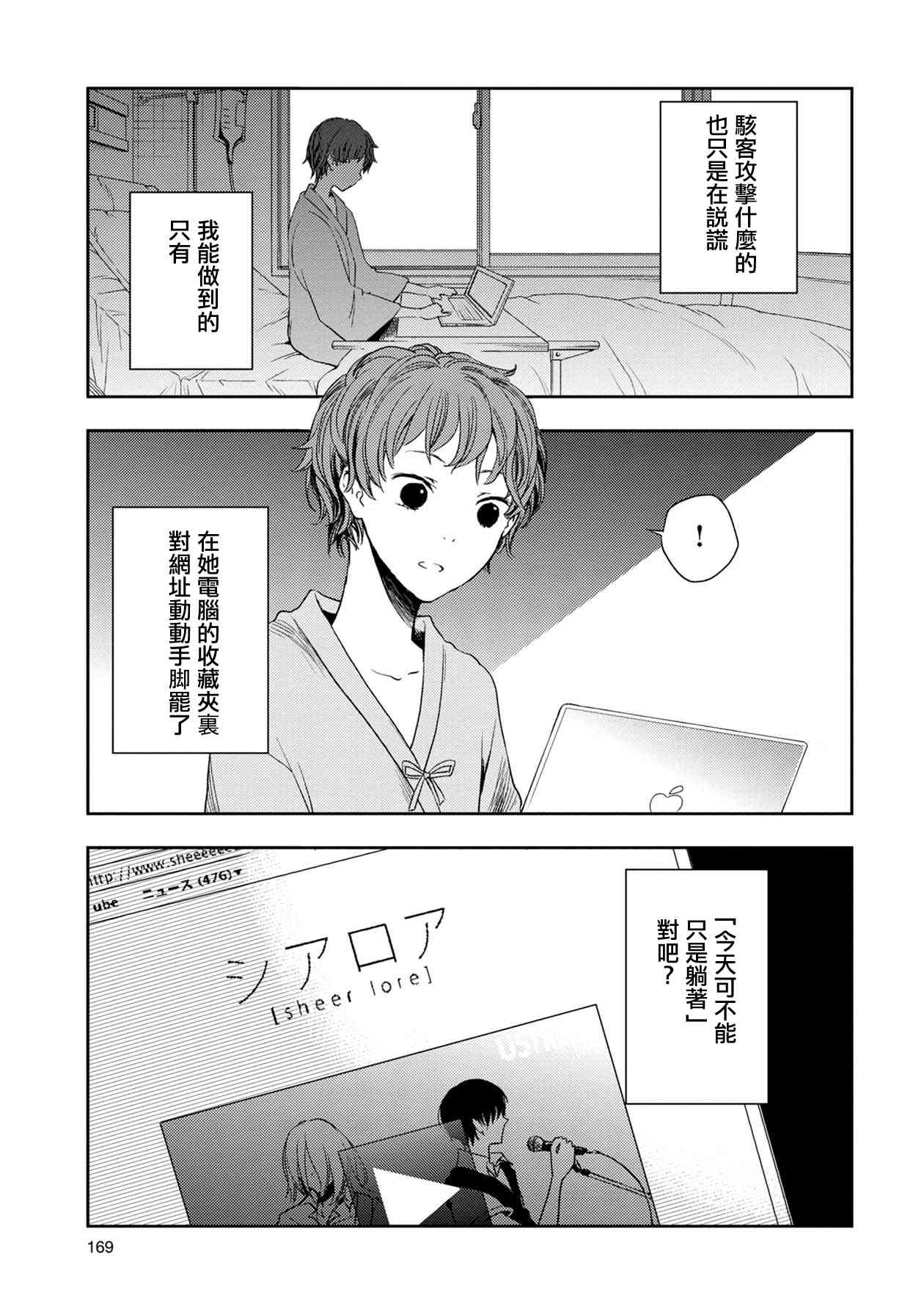 《天使轻音》漫画最新章节8话免费下拉式在线观看章节第【17】张图片