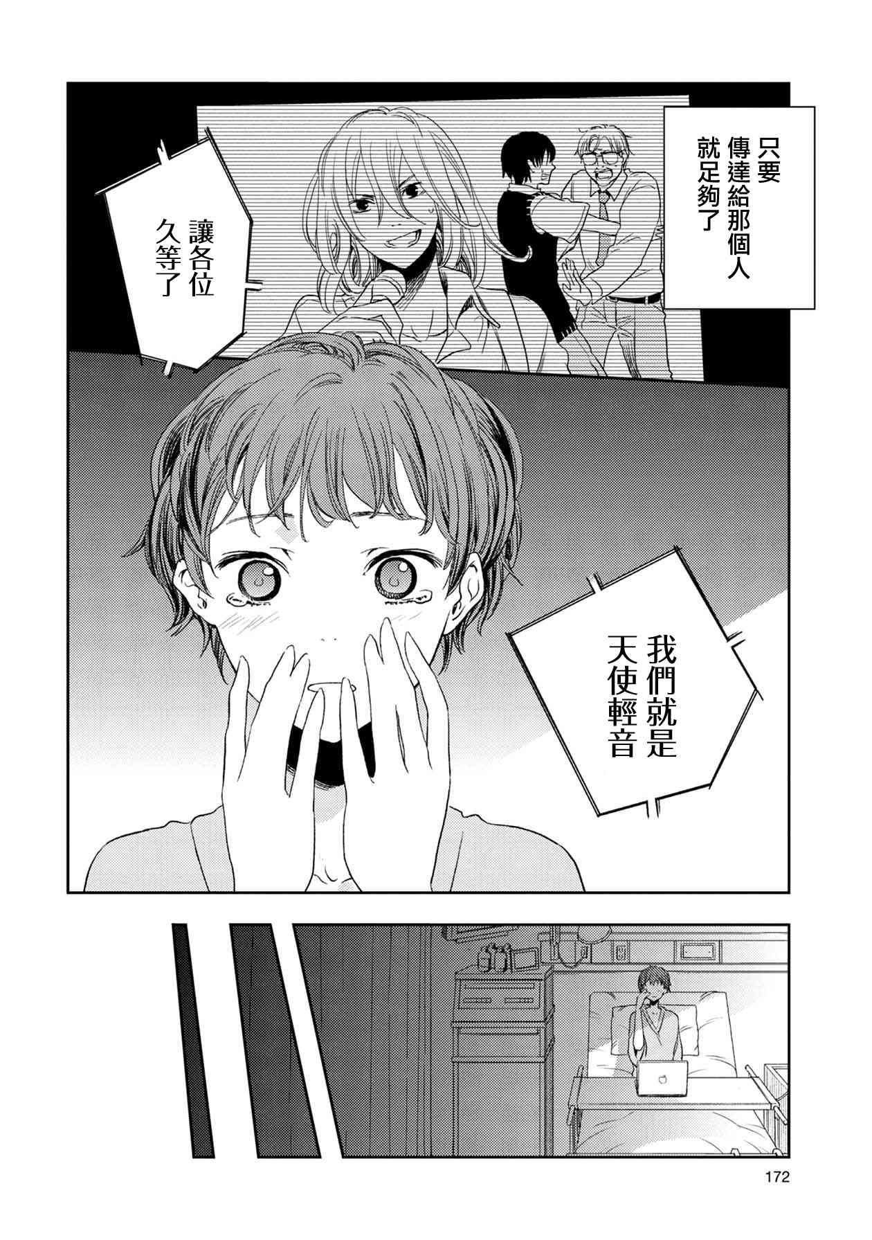 《天使轻音》漫画最新章节8话免费下拉式在线观看章节第【20】张图片