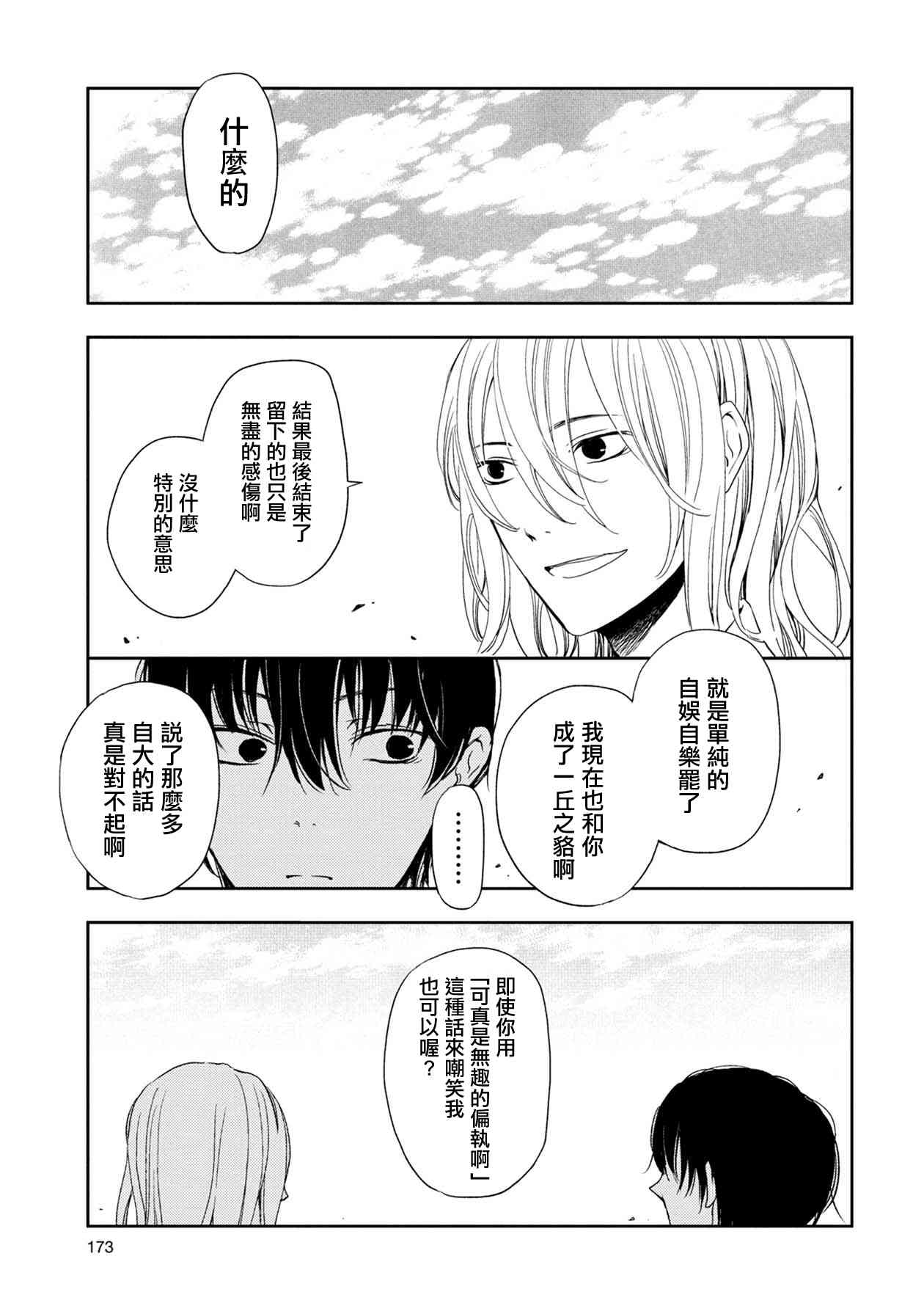 《天使轻音》漫画最新章节8话免费下拉式在线观看章节第【21】张图片