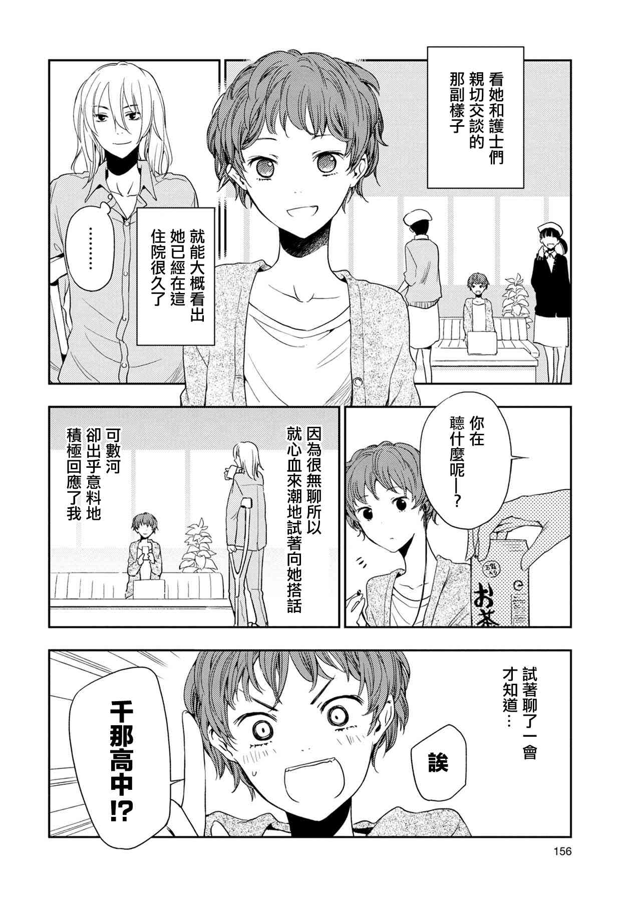 《天使轻音》漫画最新章节8话免费下拉式在线观看章节第【4】张图片