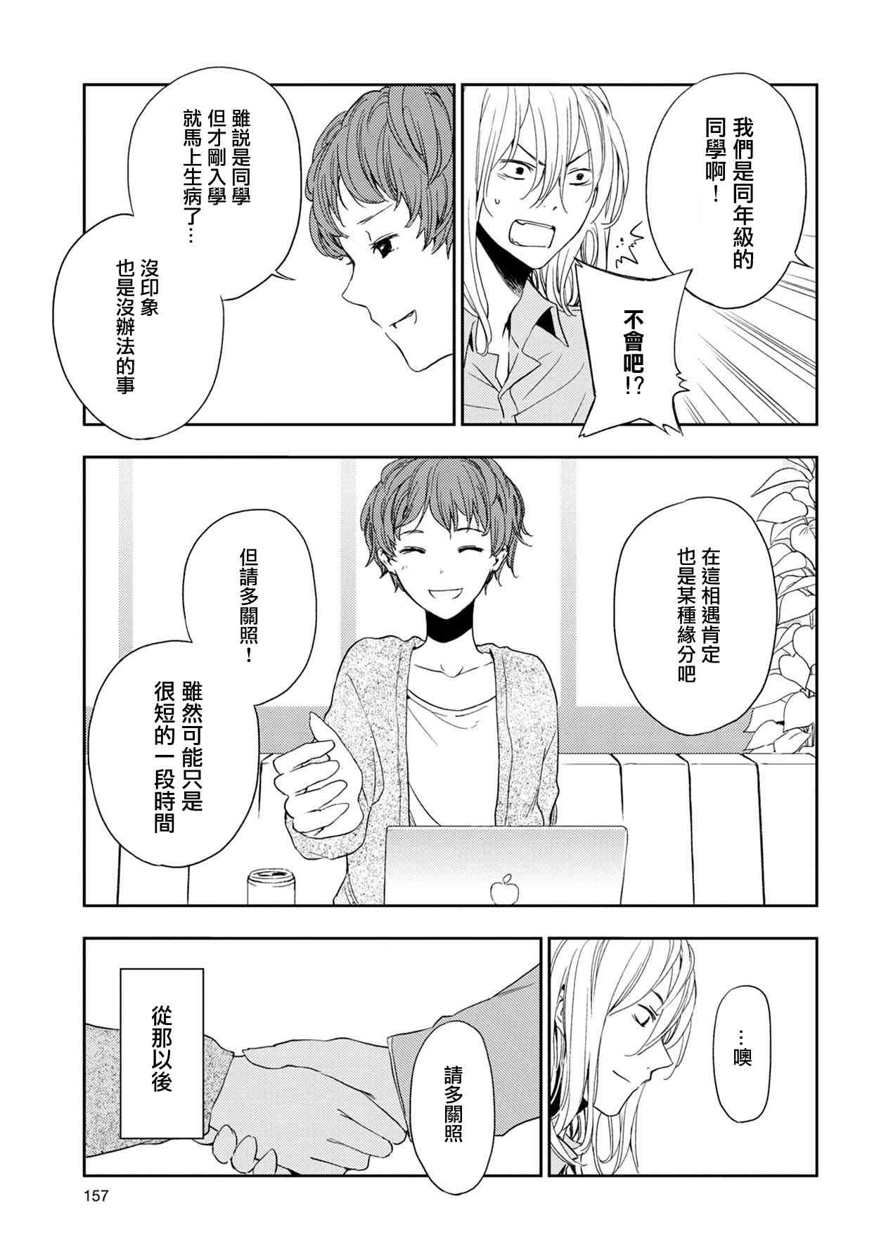 《天使轻音》漫画最新章节8话免费下拉式在线观看章节第【5】张图片