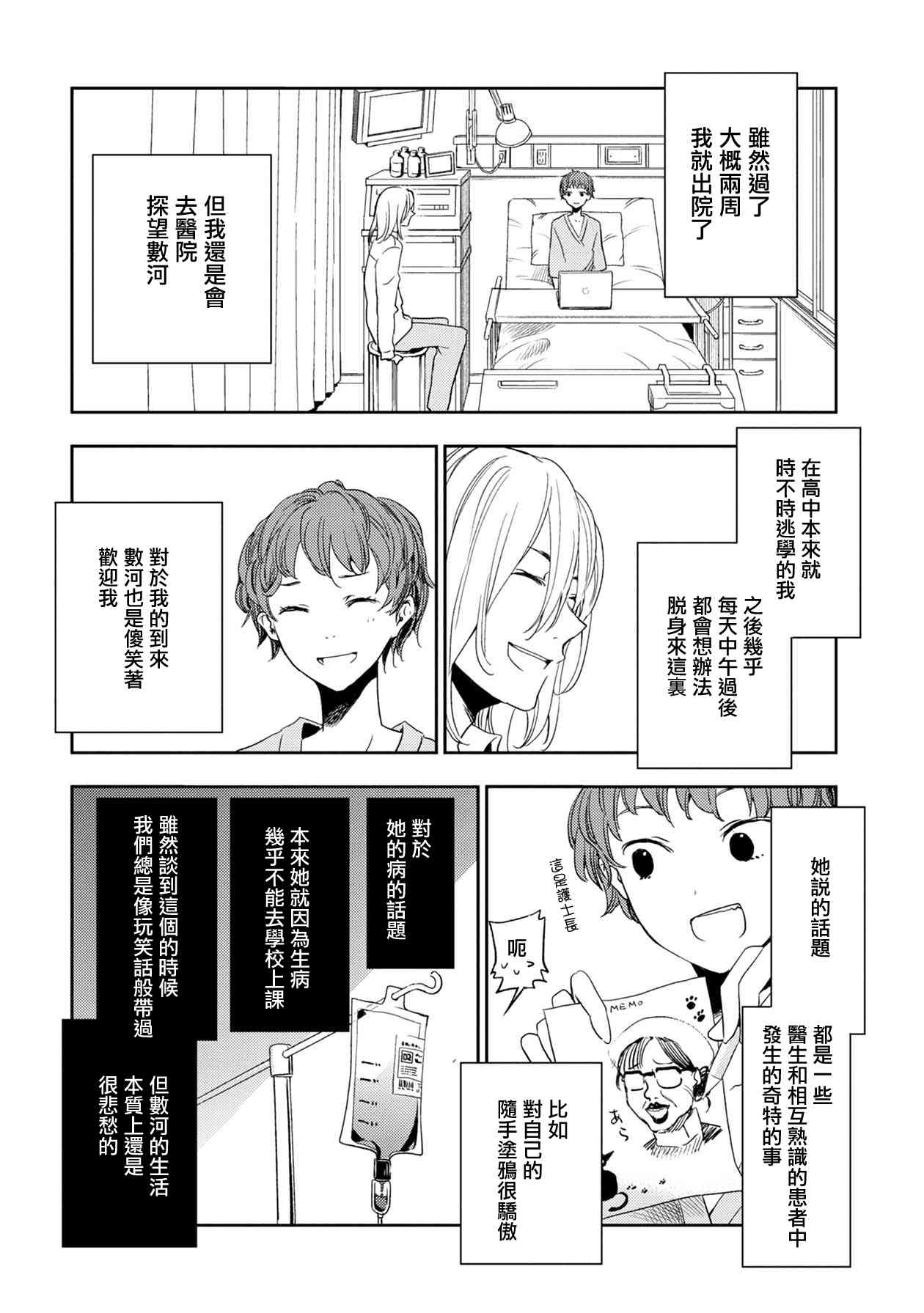 《天使轻音》漫画最新章节8话免费下拉式在线观看章节第【6】张图片