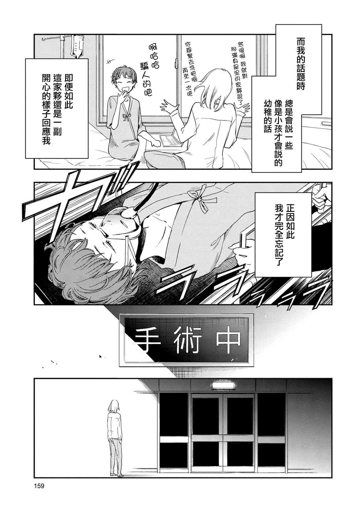 《天使轻音》漫画最新章节8话免费下拉式在线观看章节第【7】张图片